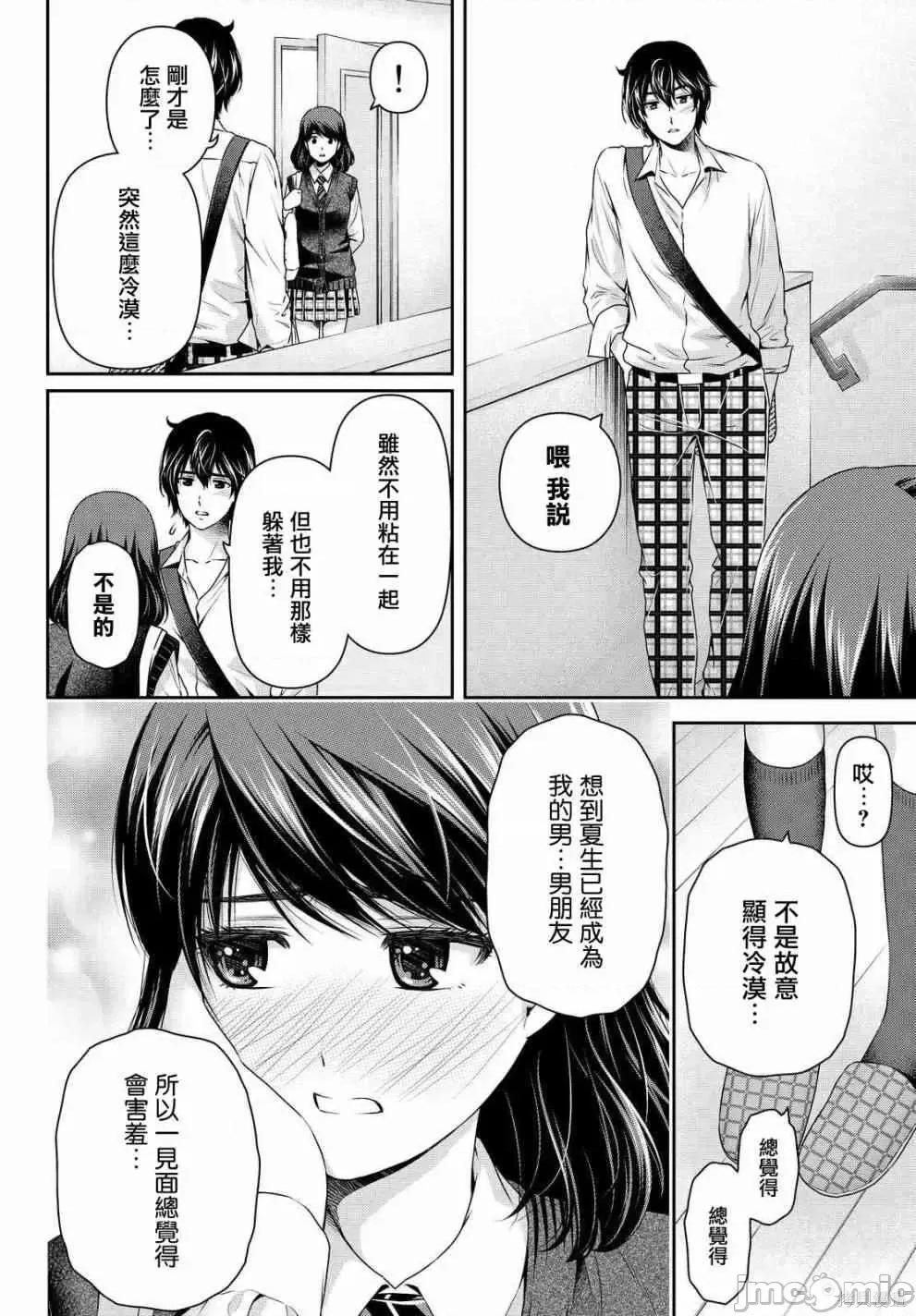 家有女友 家有女友第13卷.zip 第24页