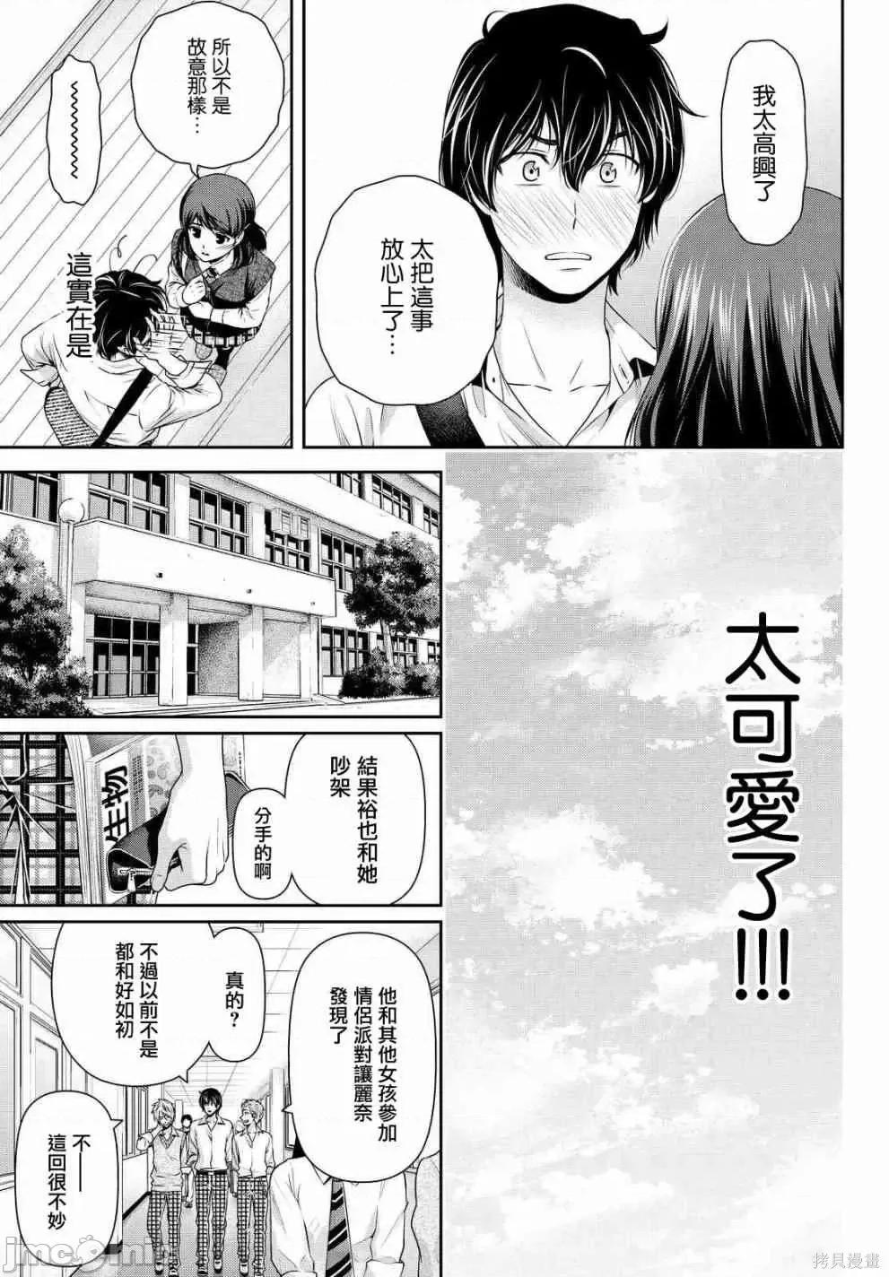 家有女友 家有女友第13卷.zip 第25页