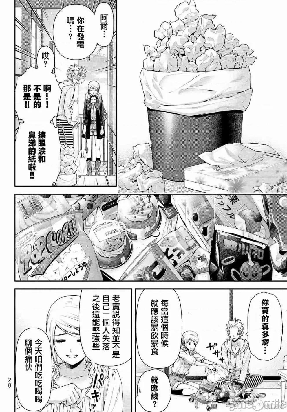 家有女友 家有女友第13卷.zip 第30页