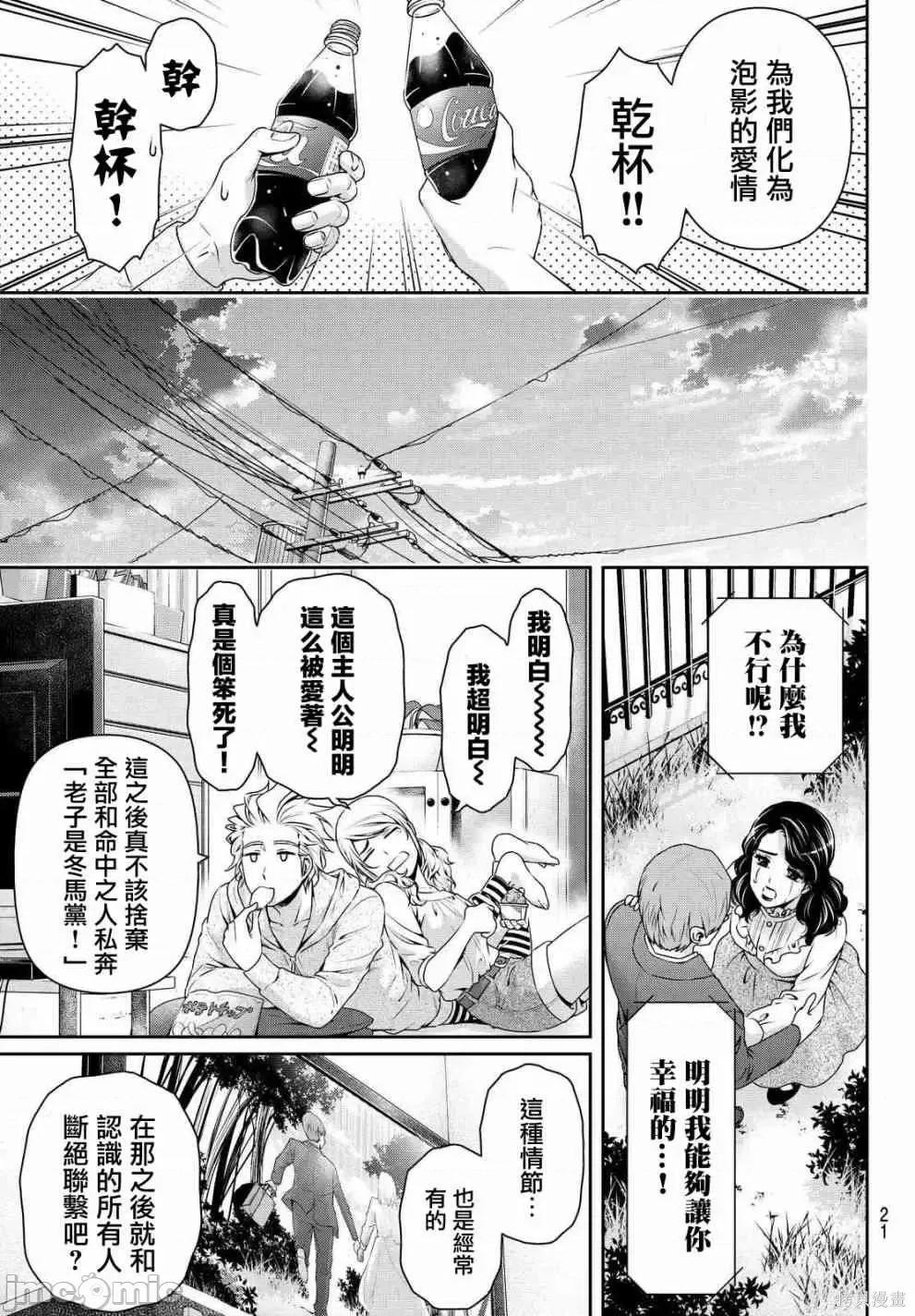家有女友 家有女友第13卷.zip 第31页
