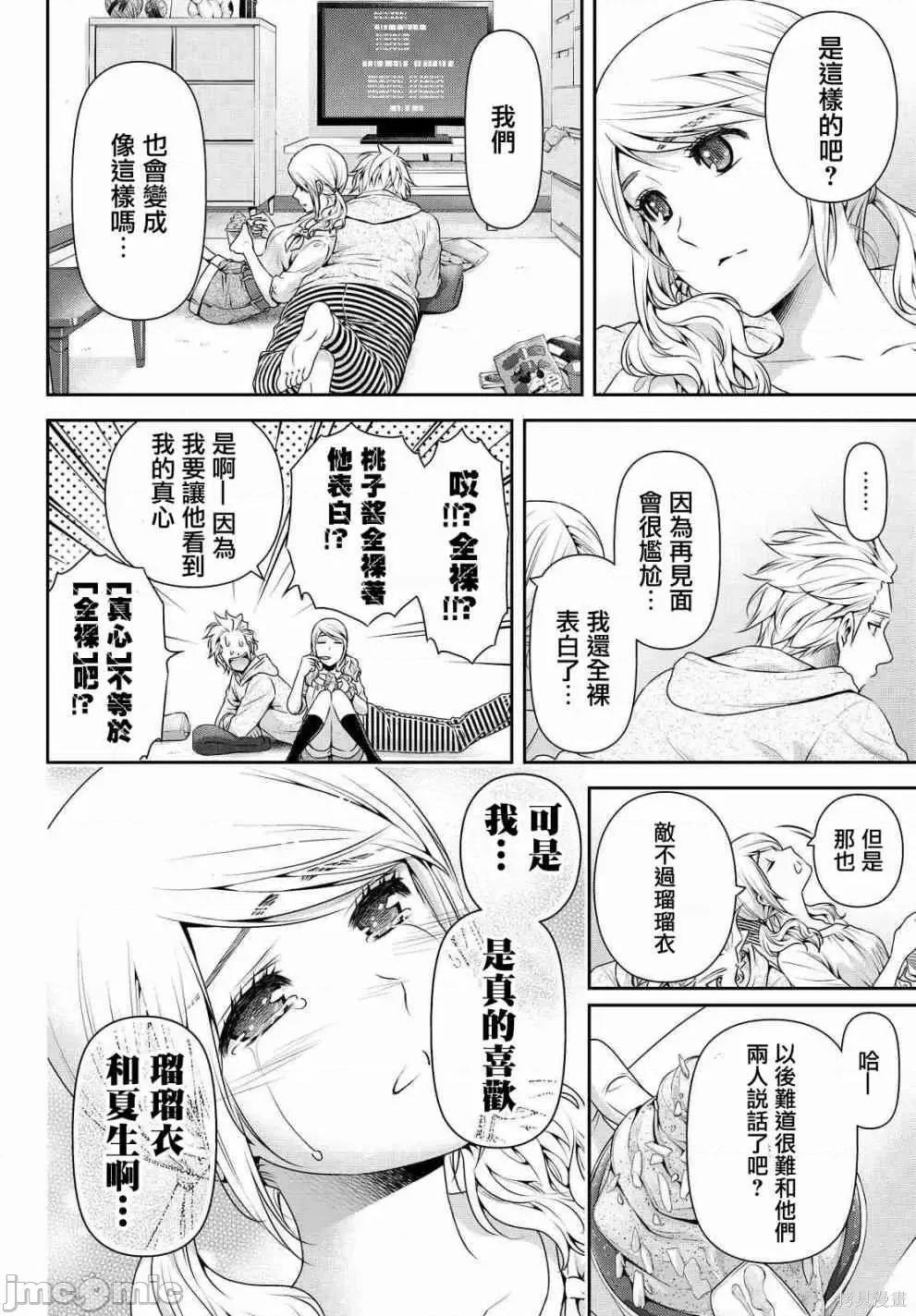 家有女友 家有女友第13卷.zip 第32页