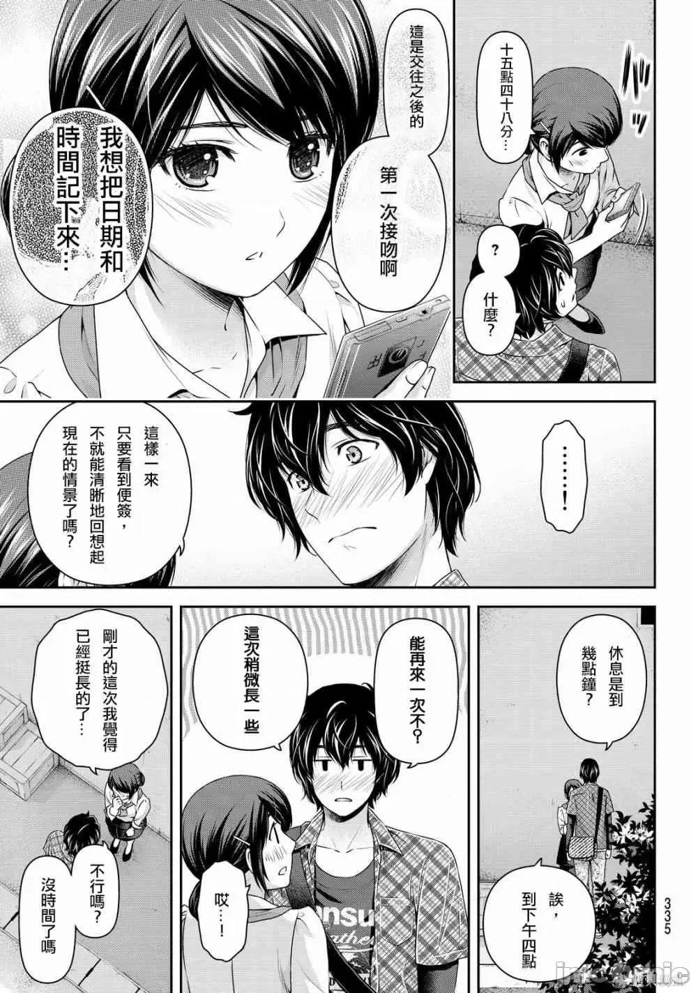 家有女友 家有女友第13卷.zip 第43页