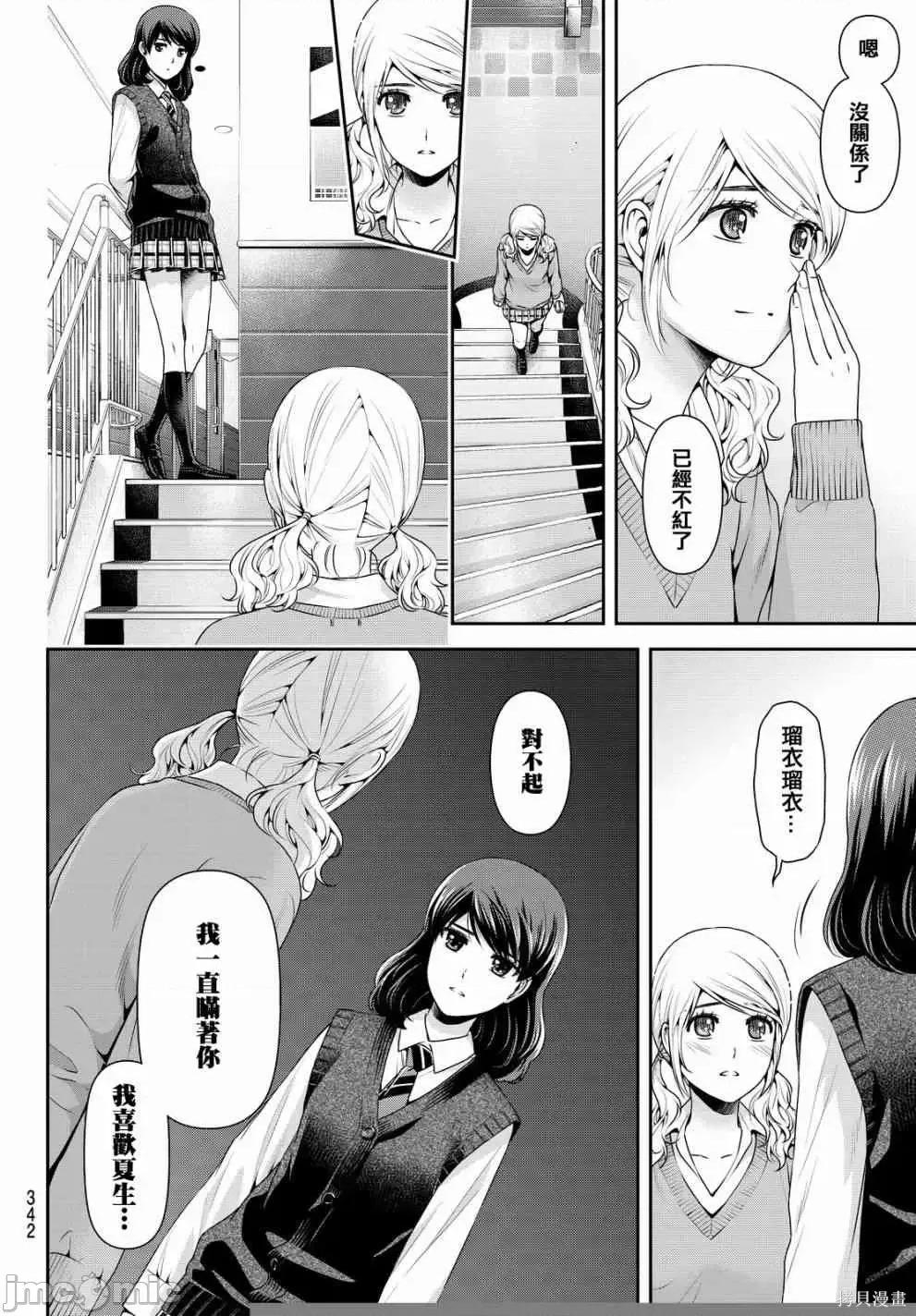 家有女友 家有女友第13卷.zip 第50页