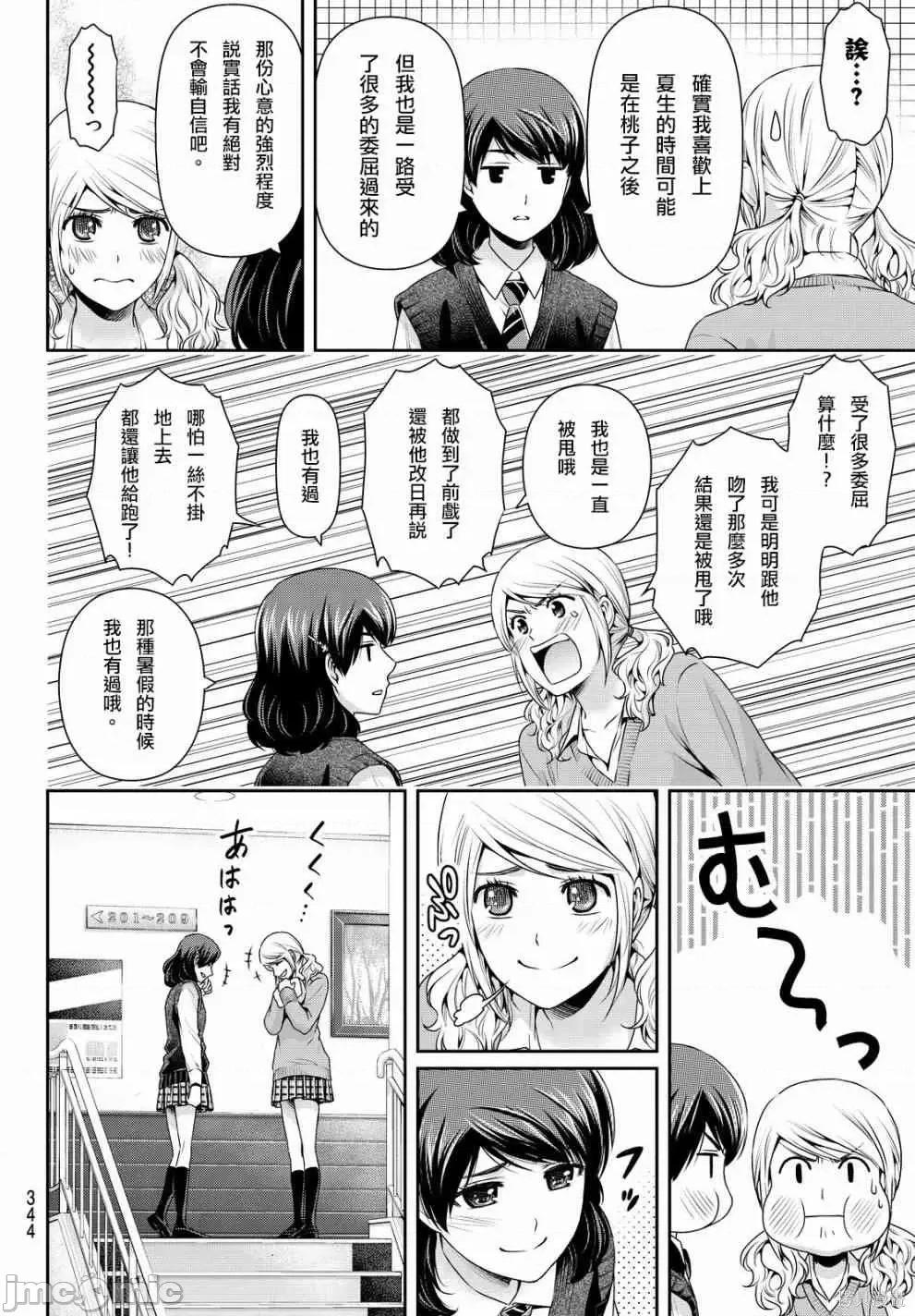 家有女友 家有女友第13卷.zip 第52页