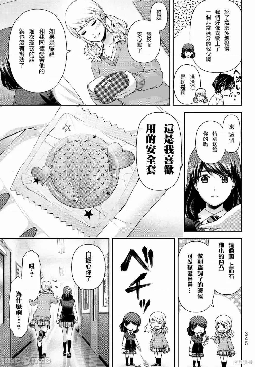 家有女友 家有女友第13卷.zip 第53页