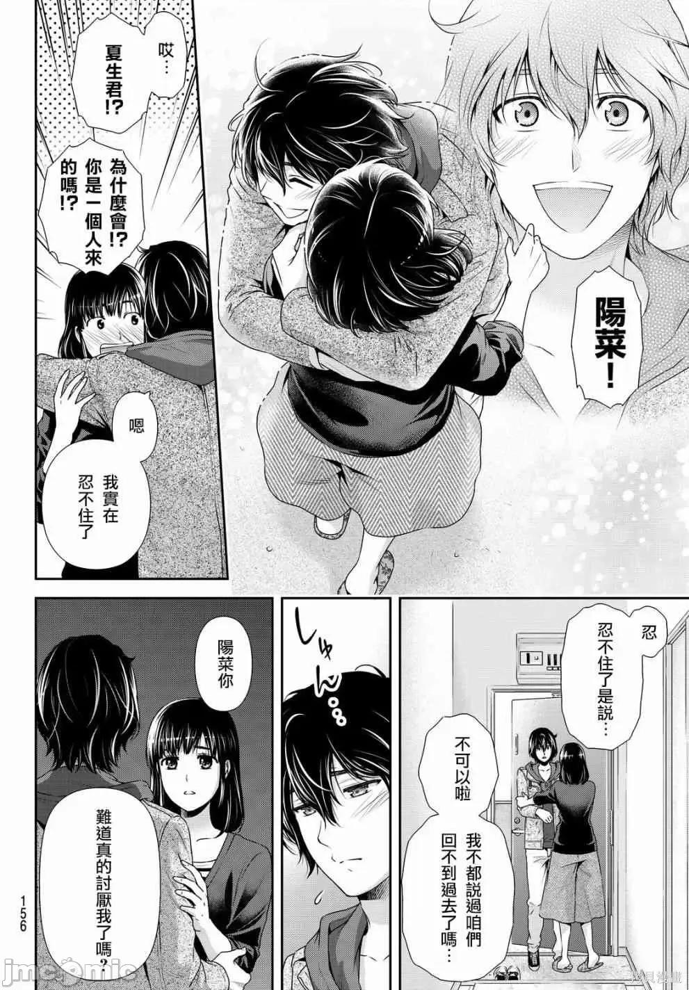 家有女友 家有女友第13卷.zip 第56页