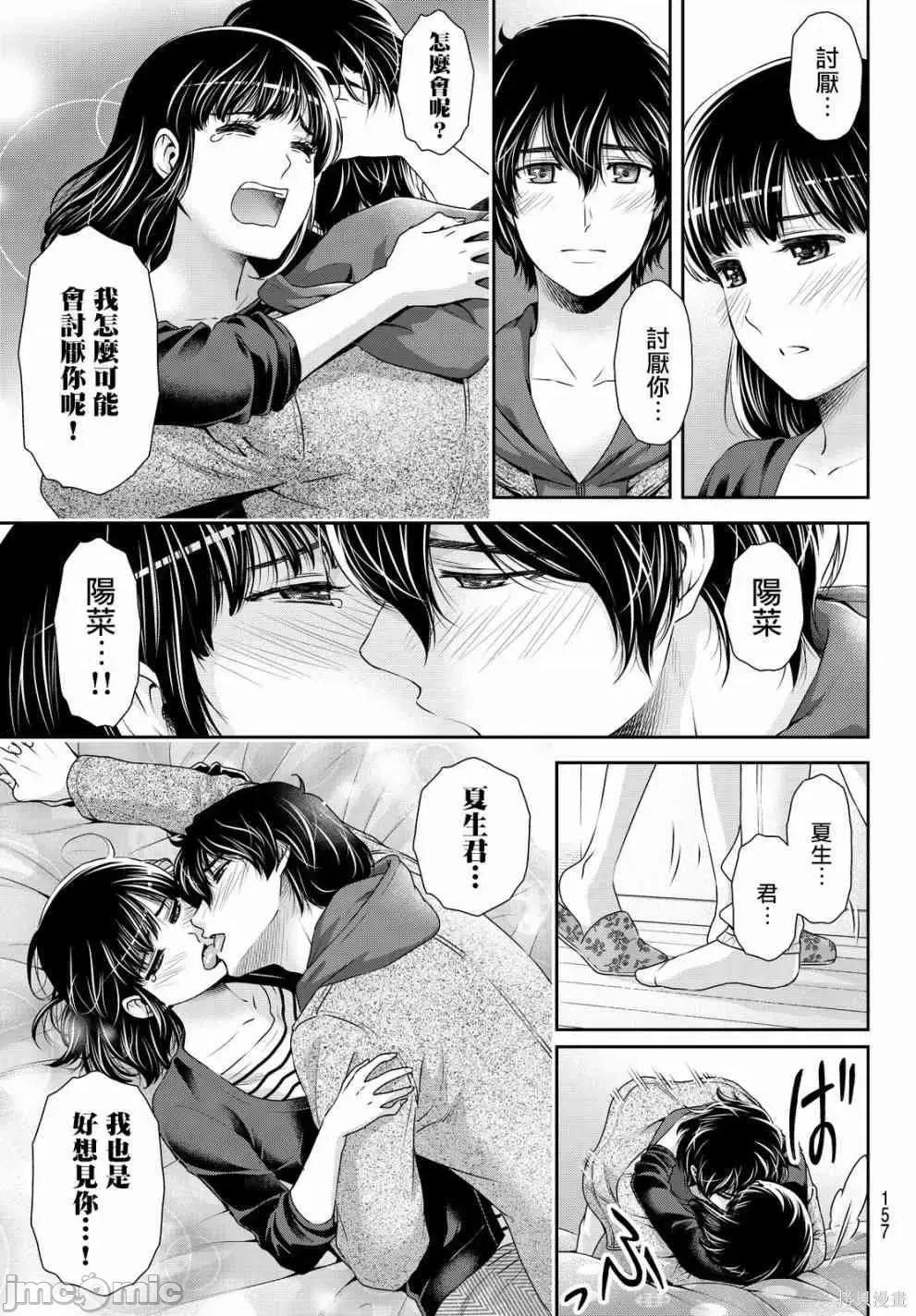 家有女友 家有女友第13卷.zip 第57页