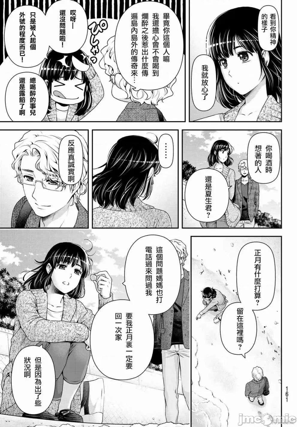 家有女友 家有女友第13卷.zip 第61页