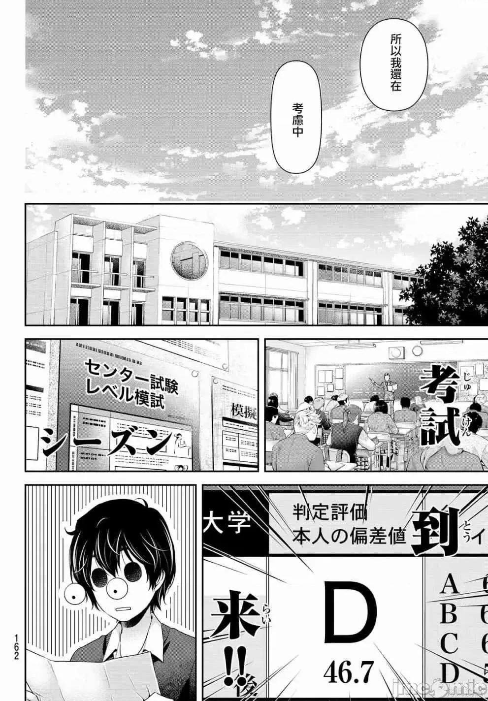 家有女友 家有女友第13卷.zip 第62页