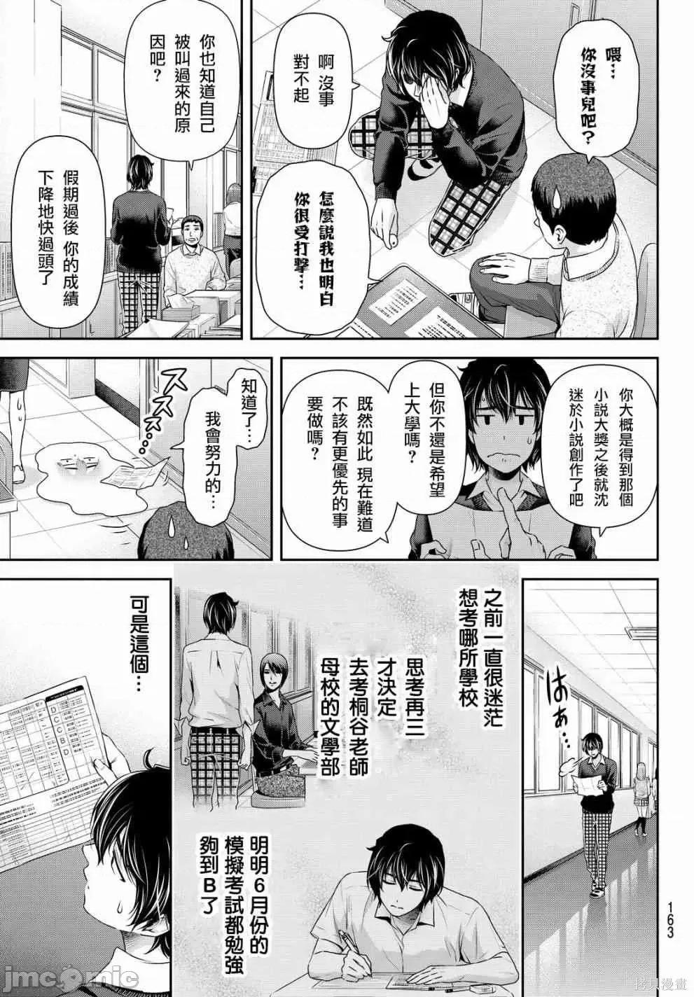 家有女友 家有女友第13卷.zip 第63页