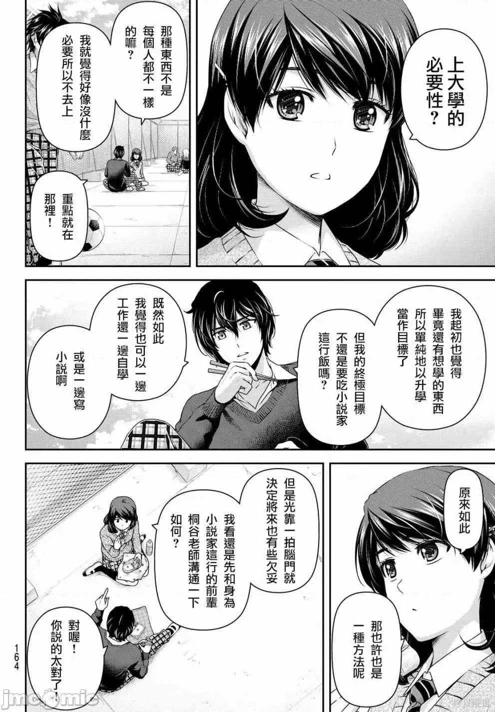 家有女友 家有女友第13卷.zip 第64页