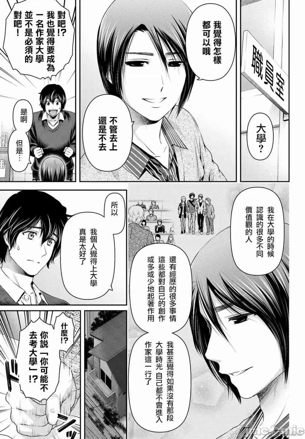 家有女友 家有女友第13卷.zip 第65页