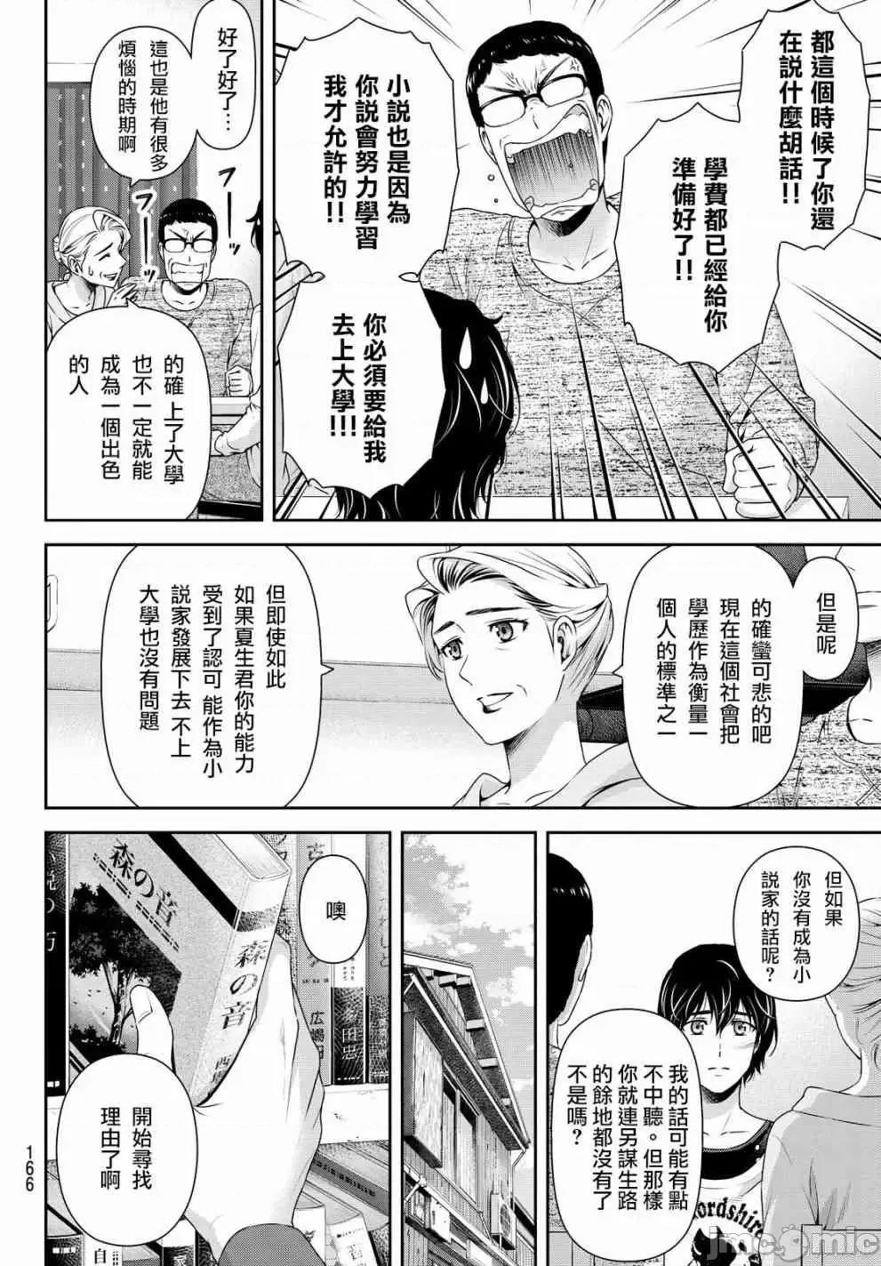家有女友 家有女友第13卷.zip 第66页