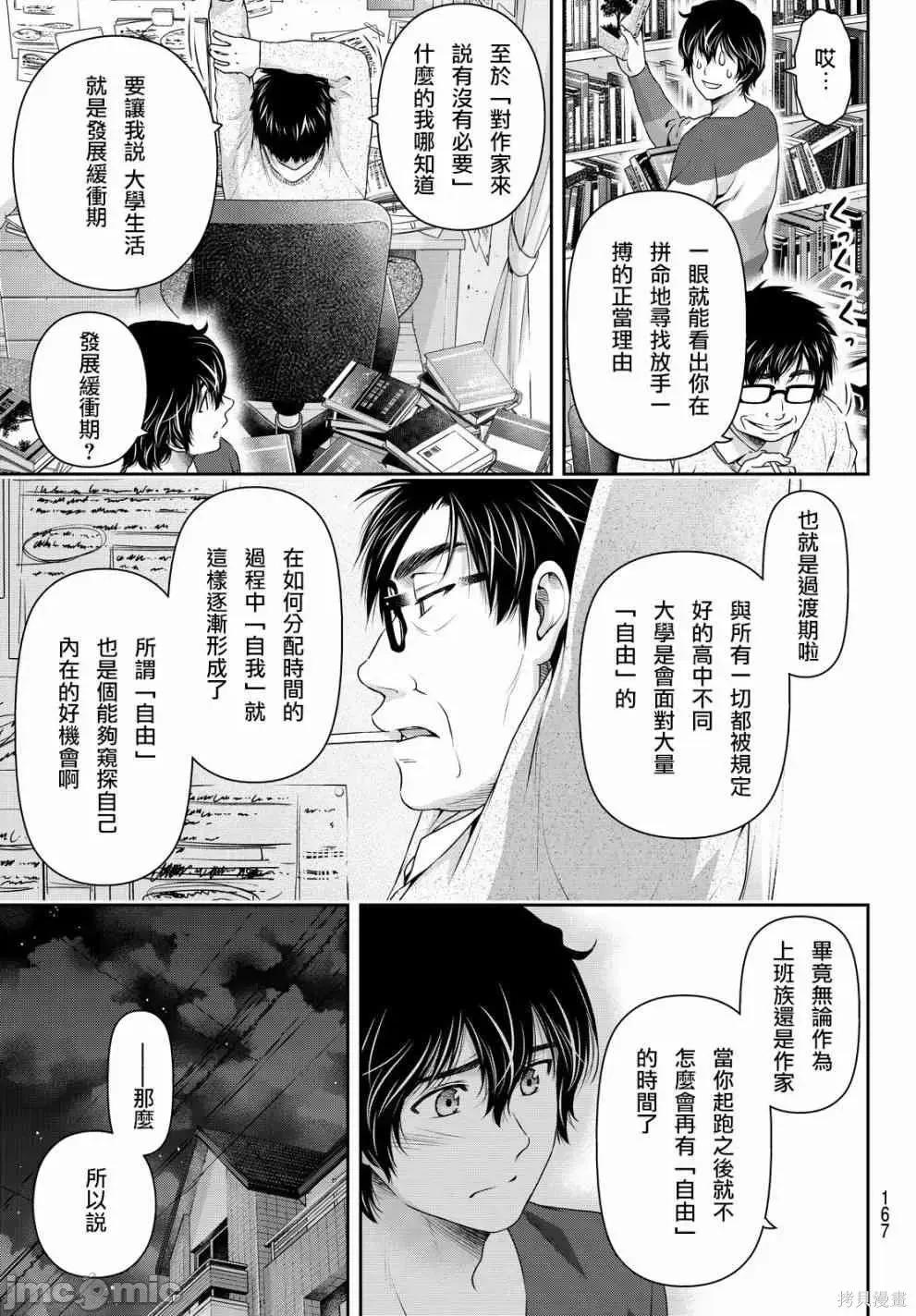 家有女友 家有女友第13卷.zip 第67页