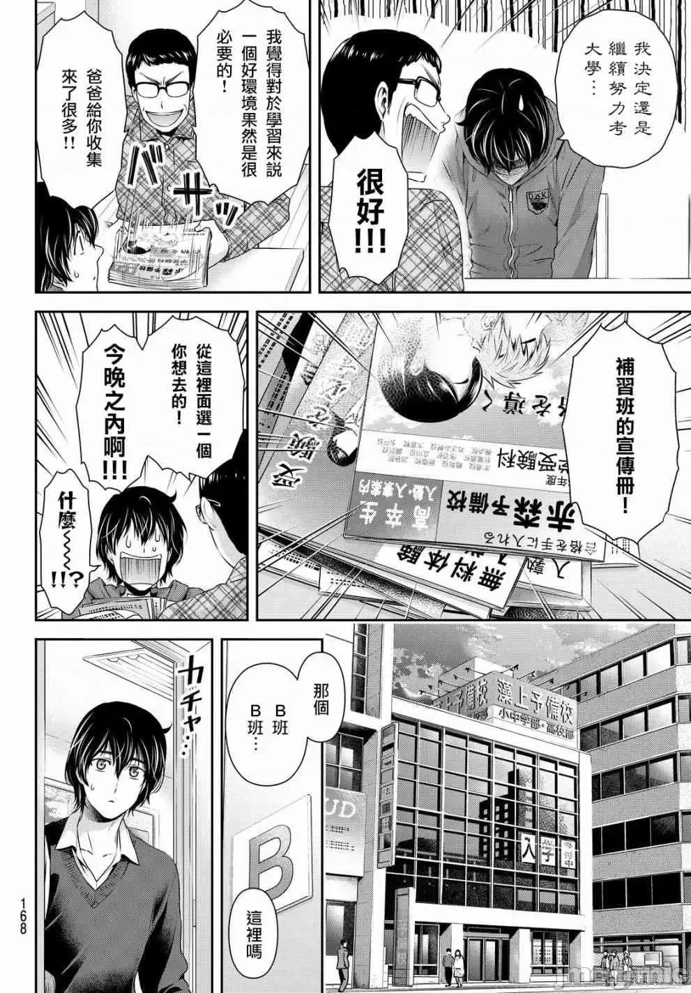 家有女友 家有女友第13卷.zip 第68页