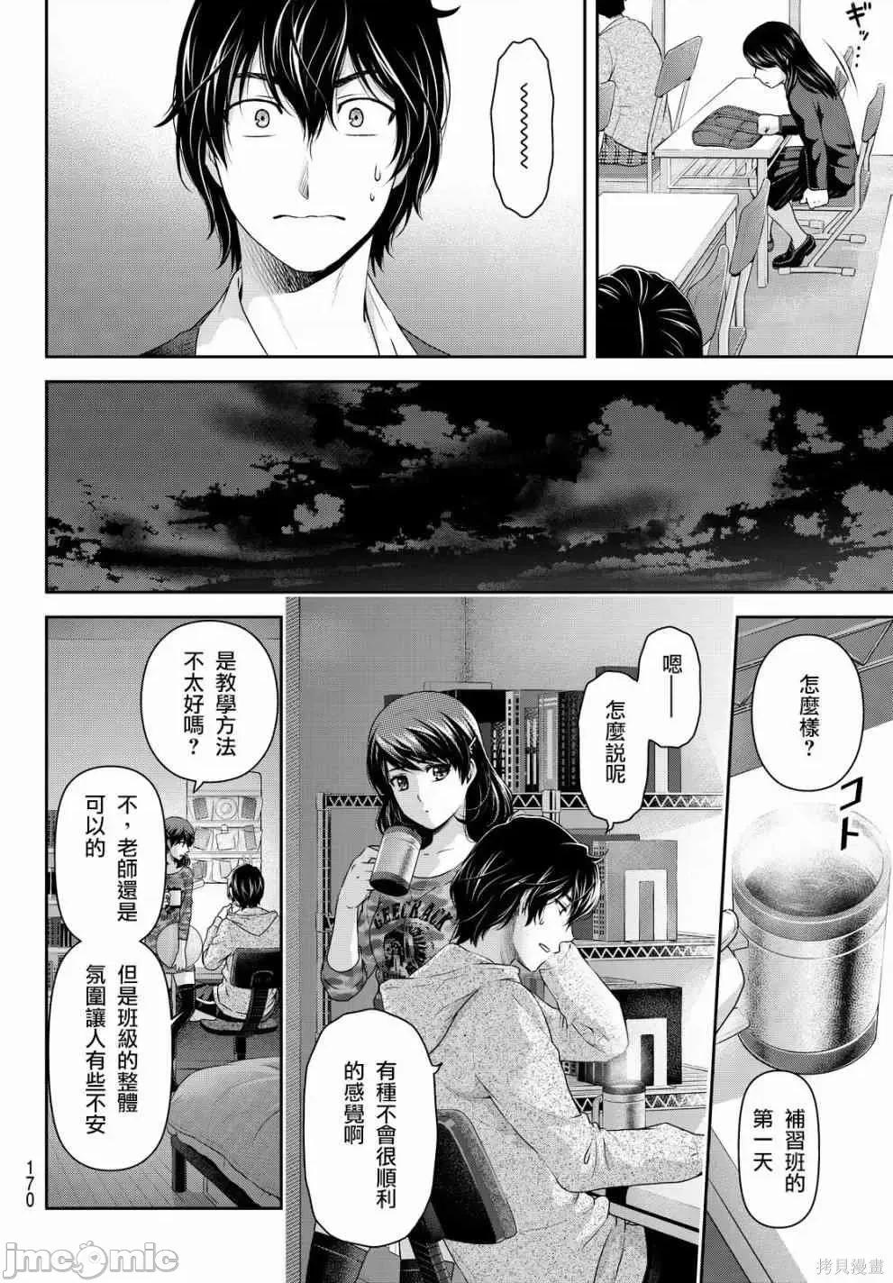 家有女友 家有女友第13卷.zip 第70页