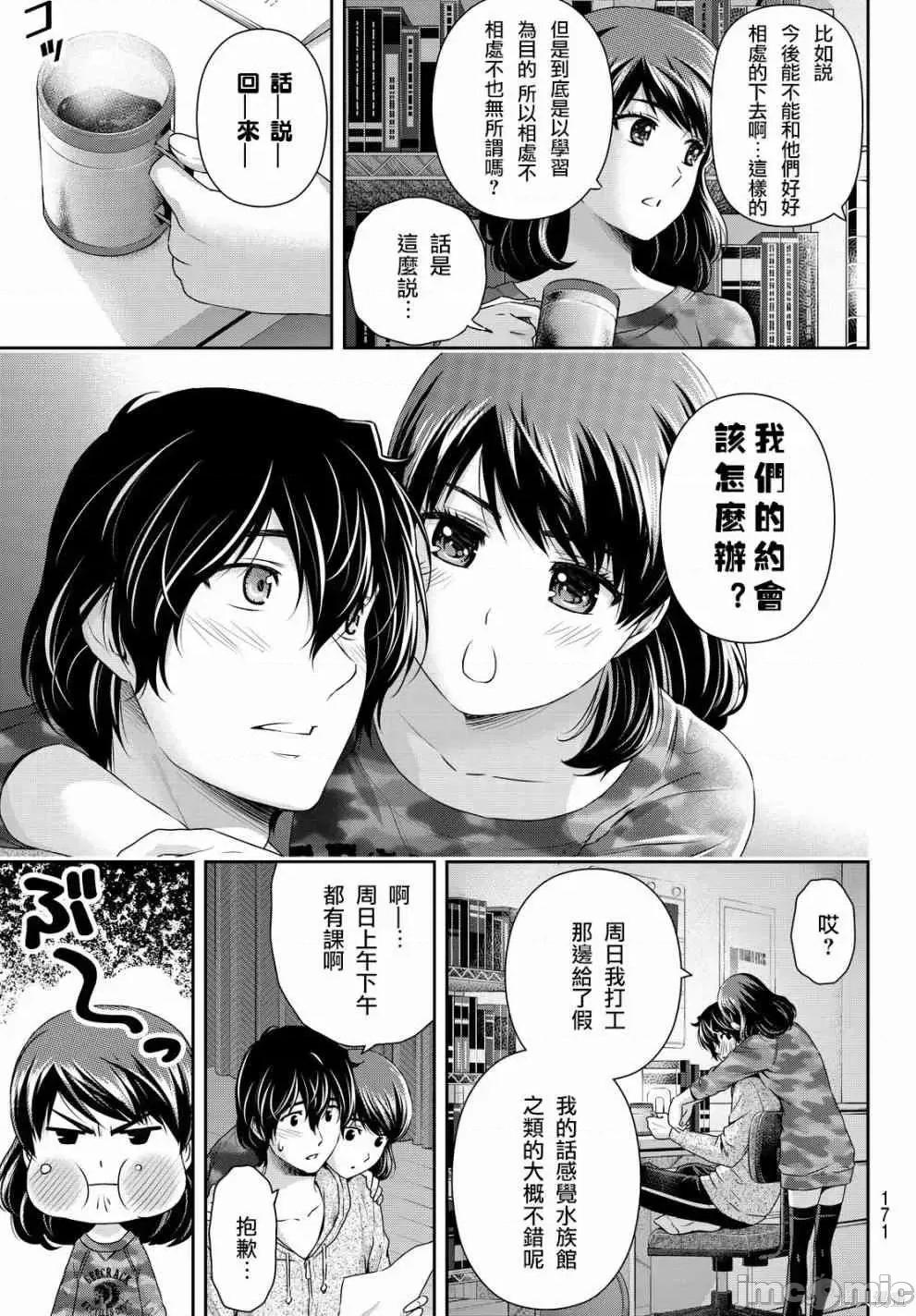 家有女友 家有女友第13卷.zip 第71页
