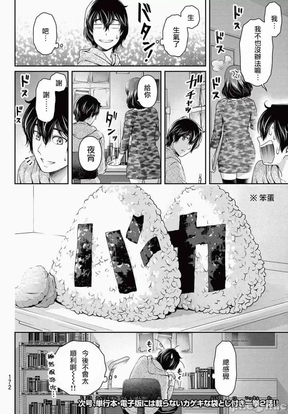 家有女友 家有女友第13卷.zip 第72页