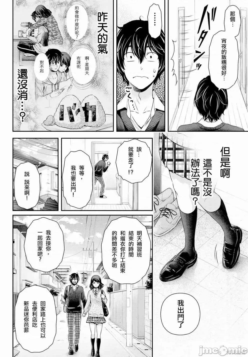 家有女友 家有女友第13卷.zip 第75页