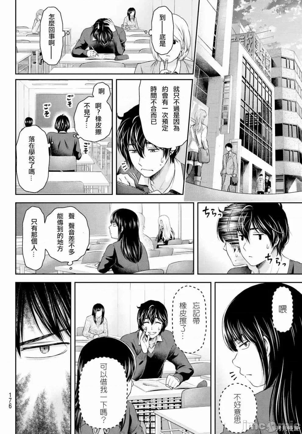 家有女友 家有女友第13卷.zip 第77页