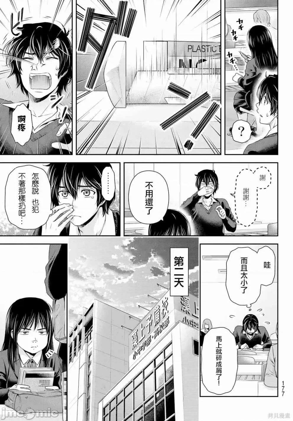 家有女友 家有女友第13卷.zip 第78页
