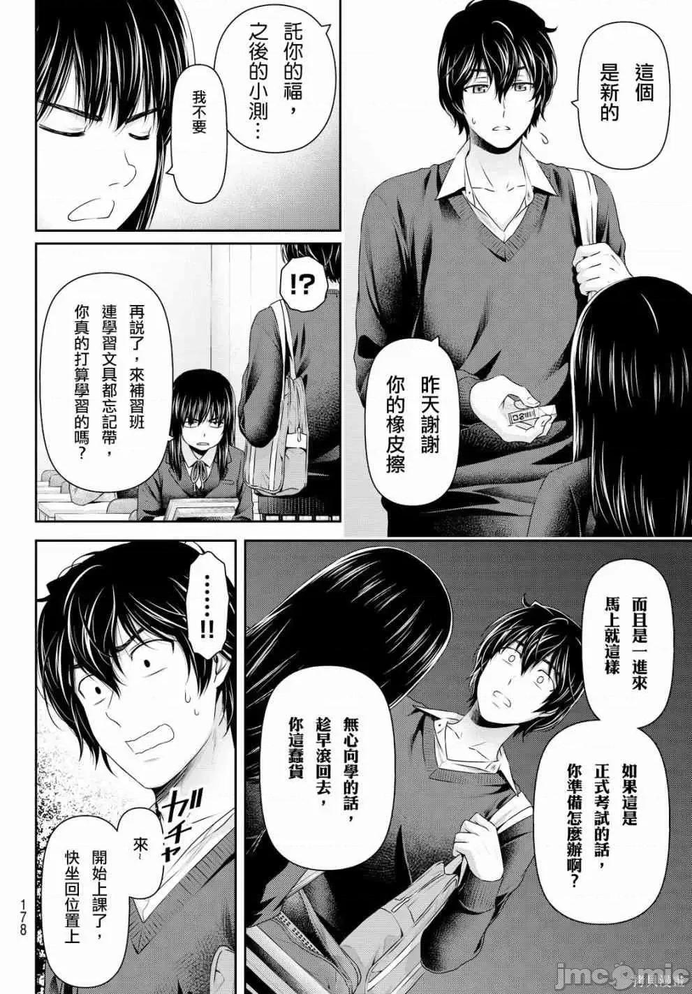 家有女友 家有女友第13卷.zip 第79页
