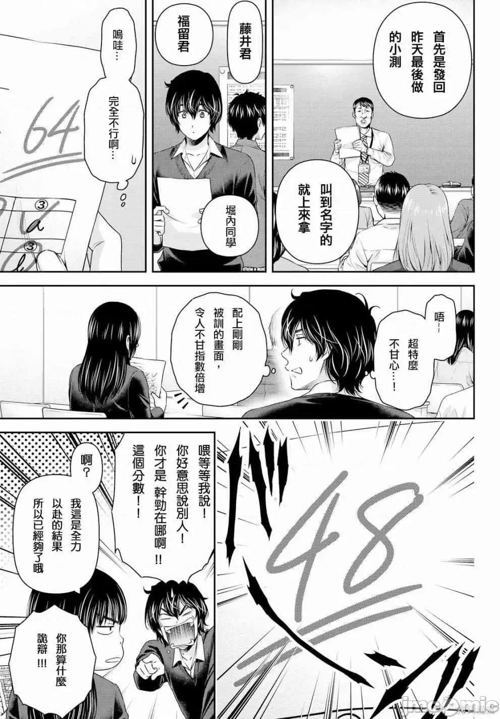 家有女友 家有女友第13卷.zip 第80页