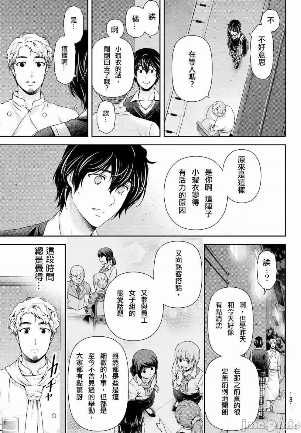 家有女友 家有女友第13卷.zip 第82页