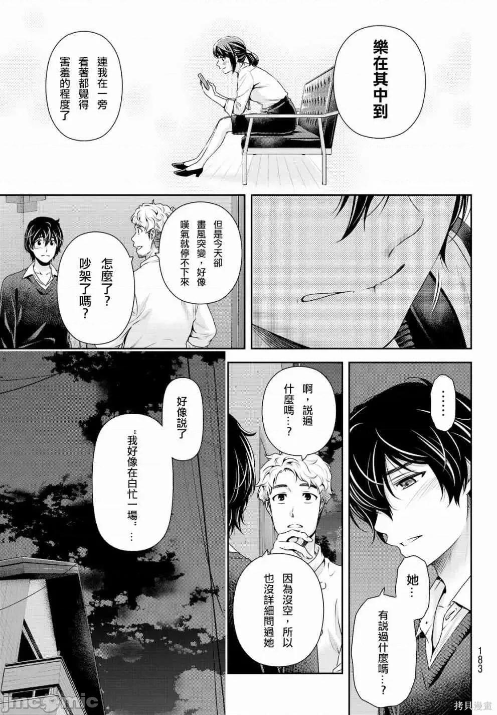 家有女友 家有女友第13卷.zip 第84页