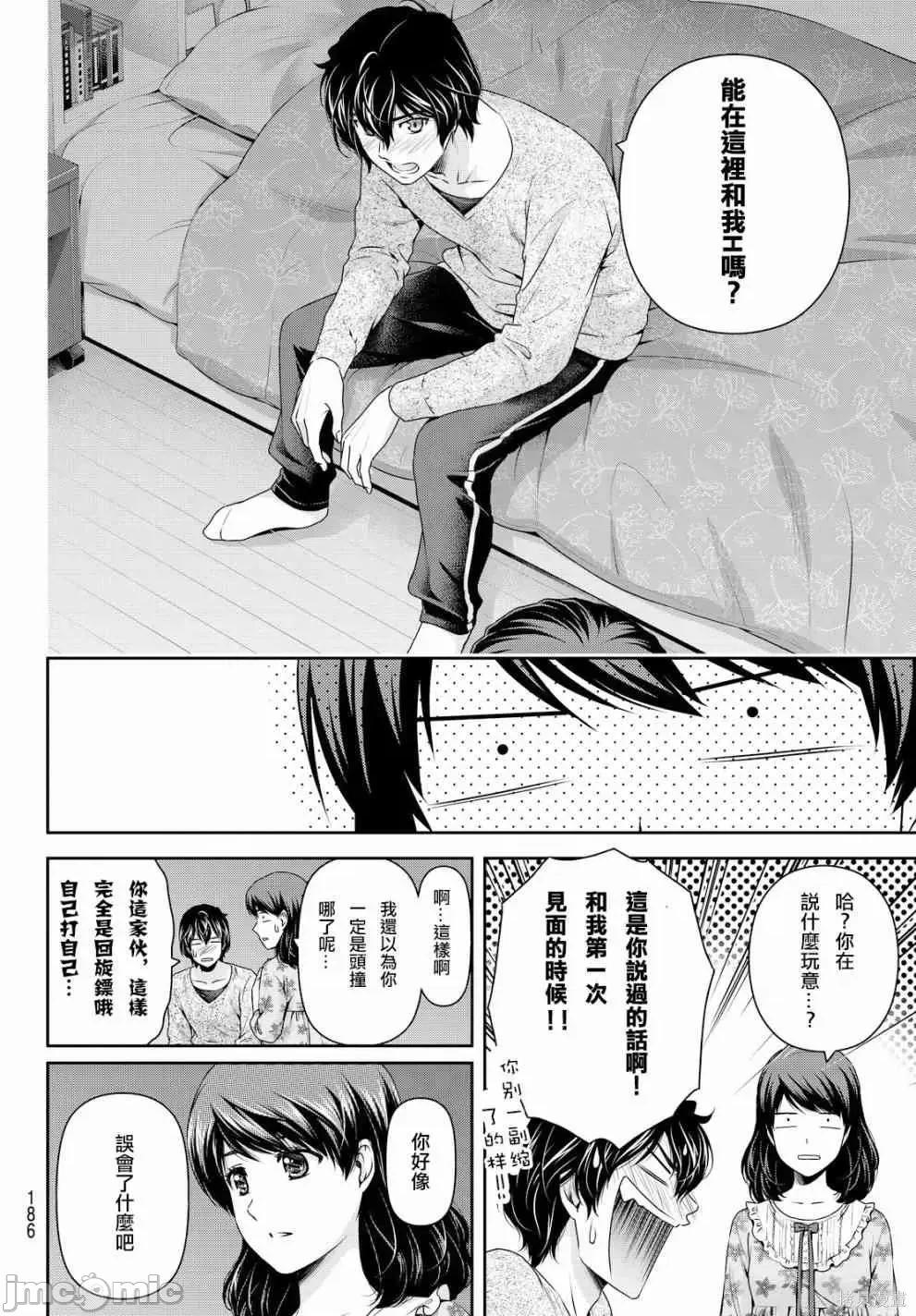 家有女友 家有女友第13卷.zip 第87页