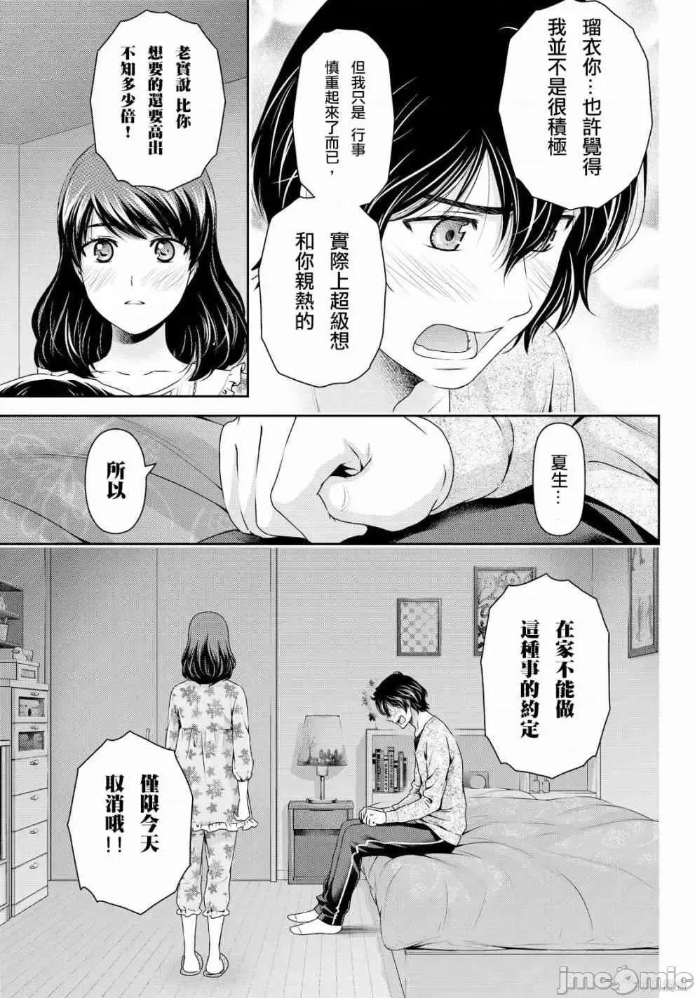 家有女友 家有女友第13卷.zip 第88页