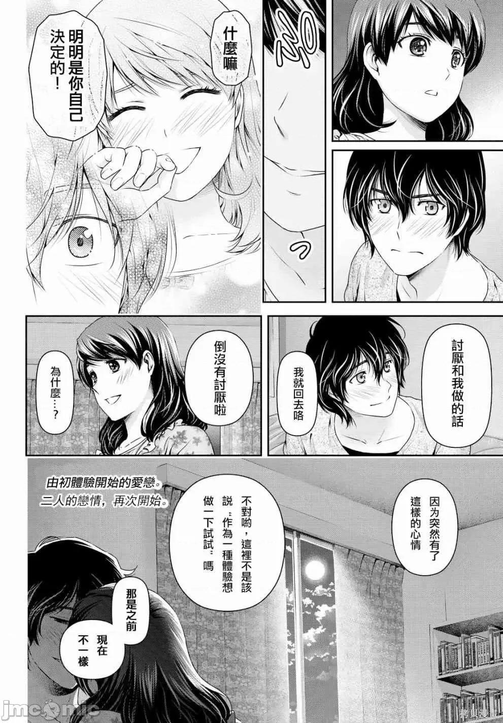家有女友 家有女友第13卷.zip 第89页