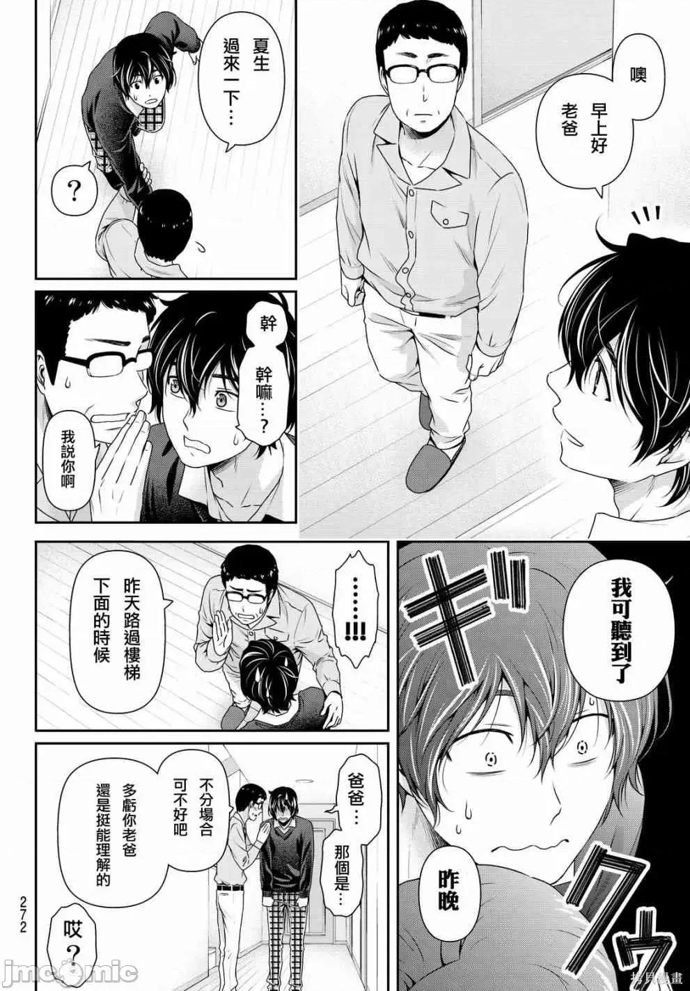 家有女友 家有女友第13卷.zip 第93页