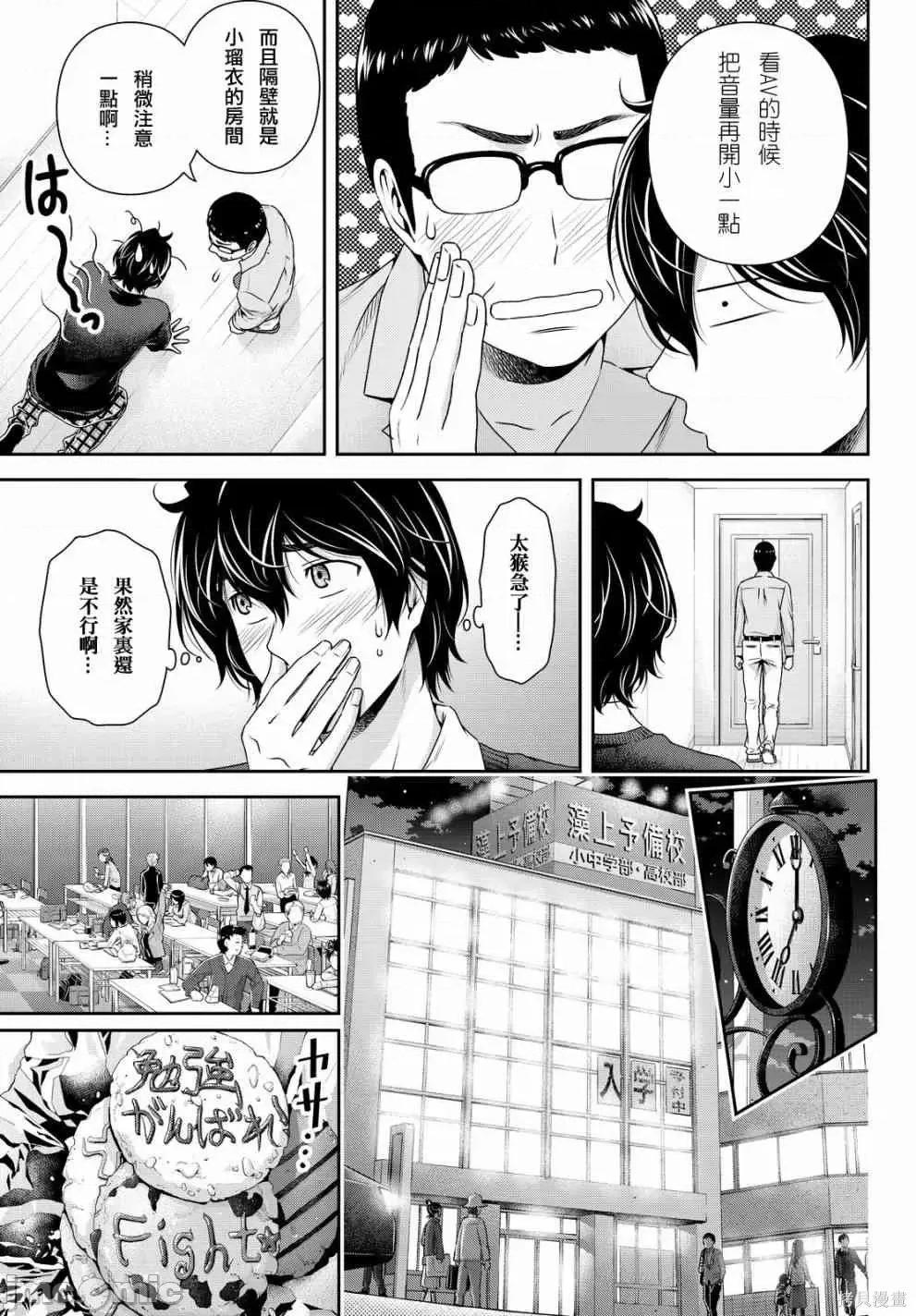 家有女友 家有女友第13卷.zip 第94页