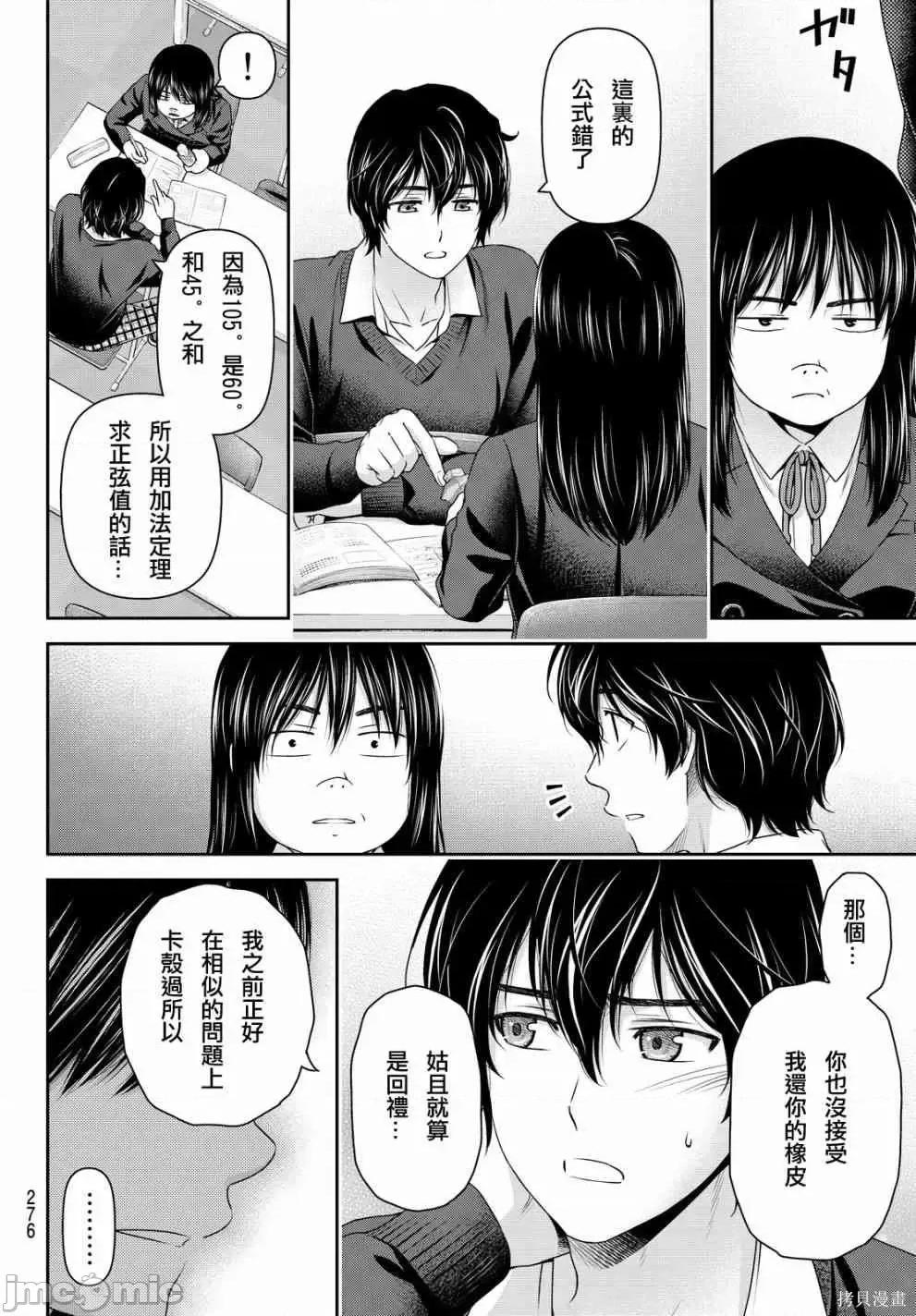 家有女友 家有女友第13卷.zip 第97页