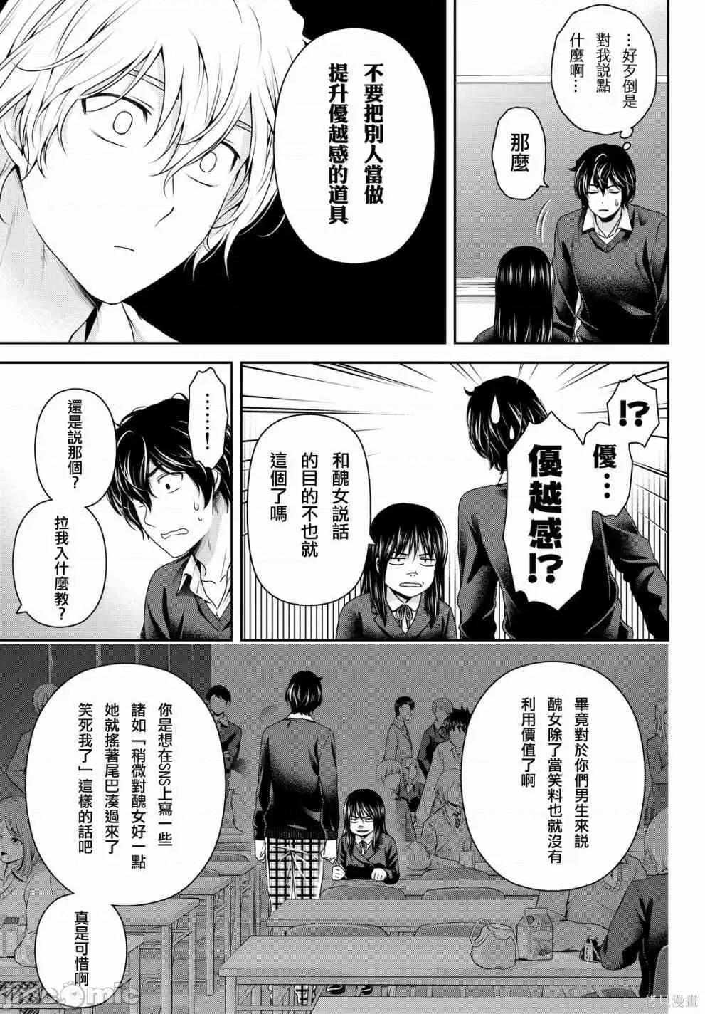 家有女友 家有女友第13卷.zip 第98页