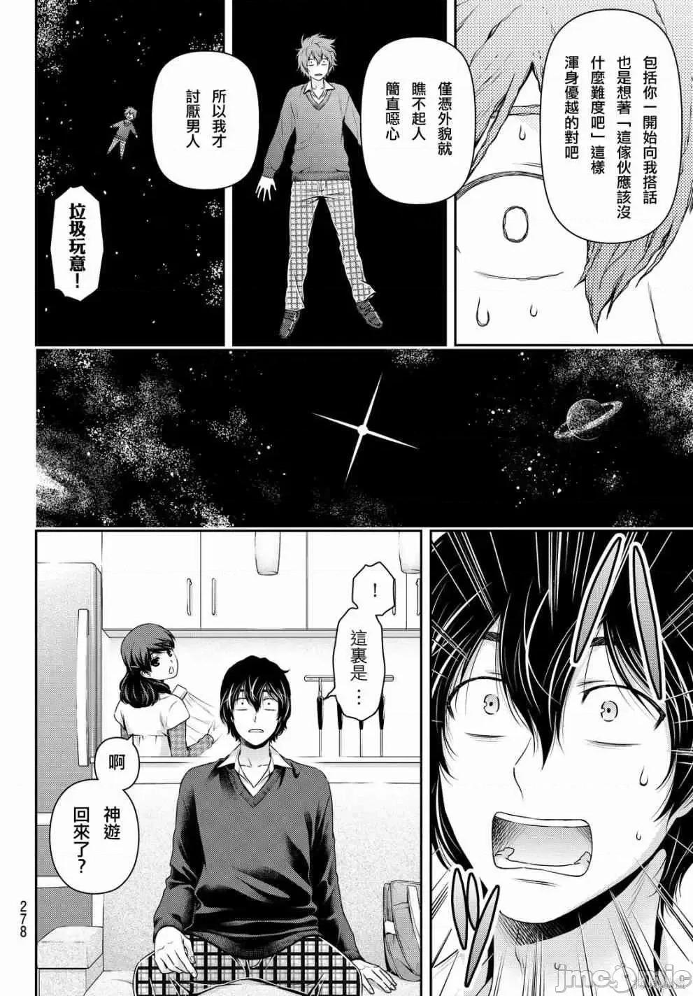 家有女友 家有女友第13卷.zip 第99页