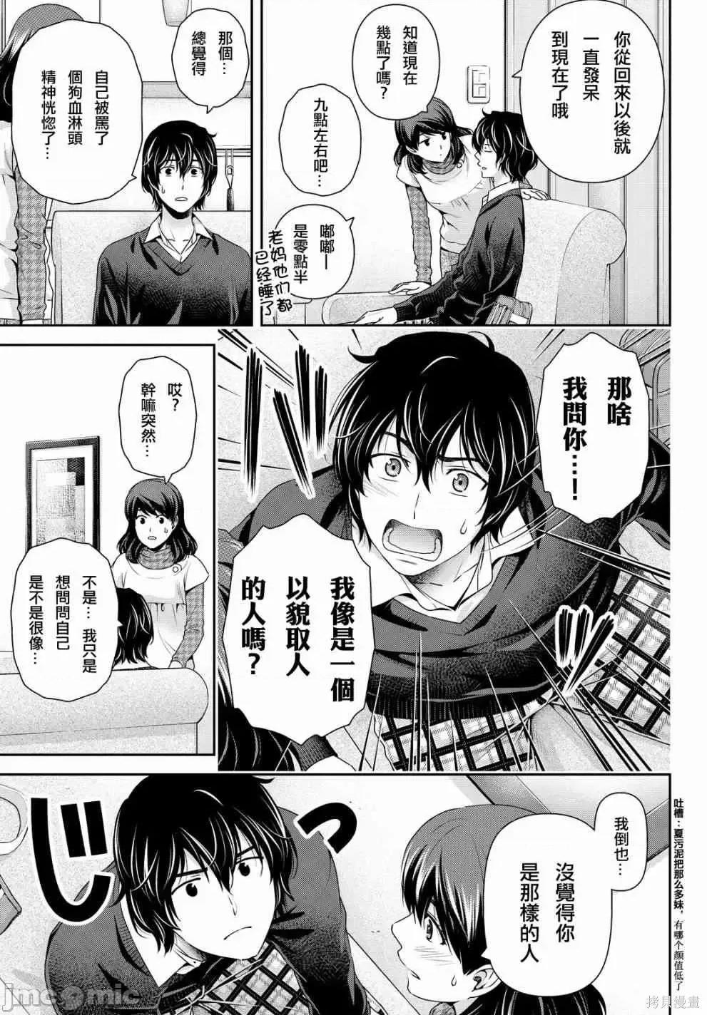 家有女友 家有女友第13卷.zip 第100页