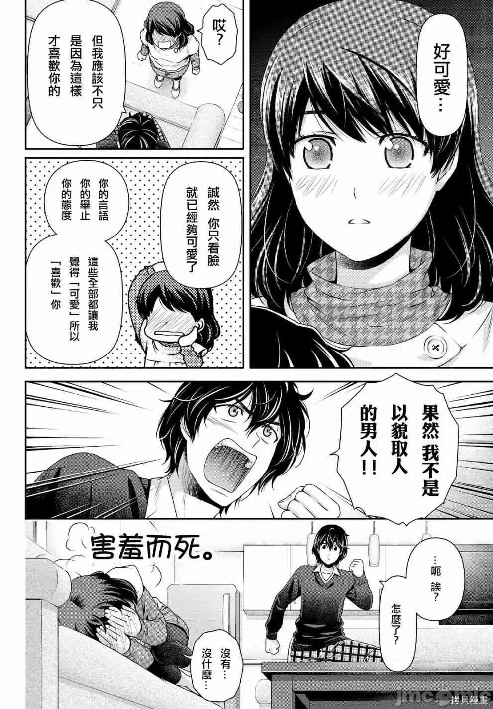 家有女友 家有女友第13卷.zip 第101页