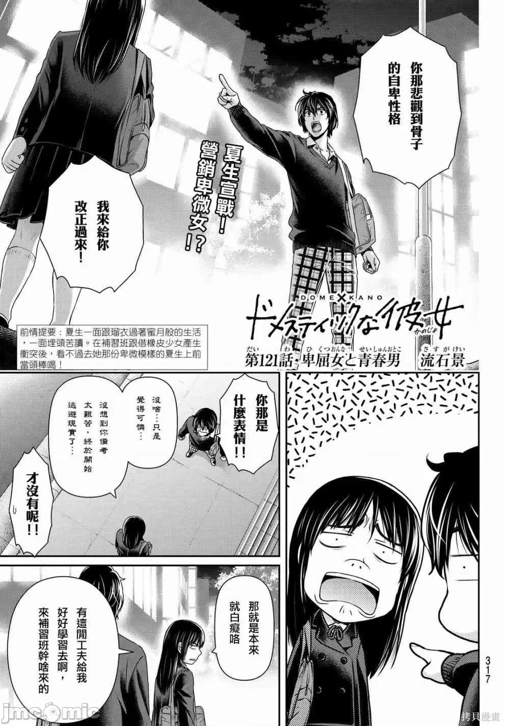 家有女友 家有女友第13卷.zip 第108页