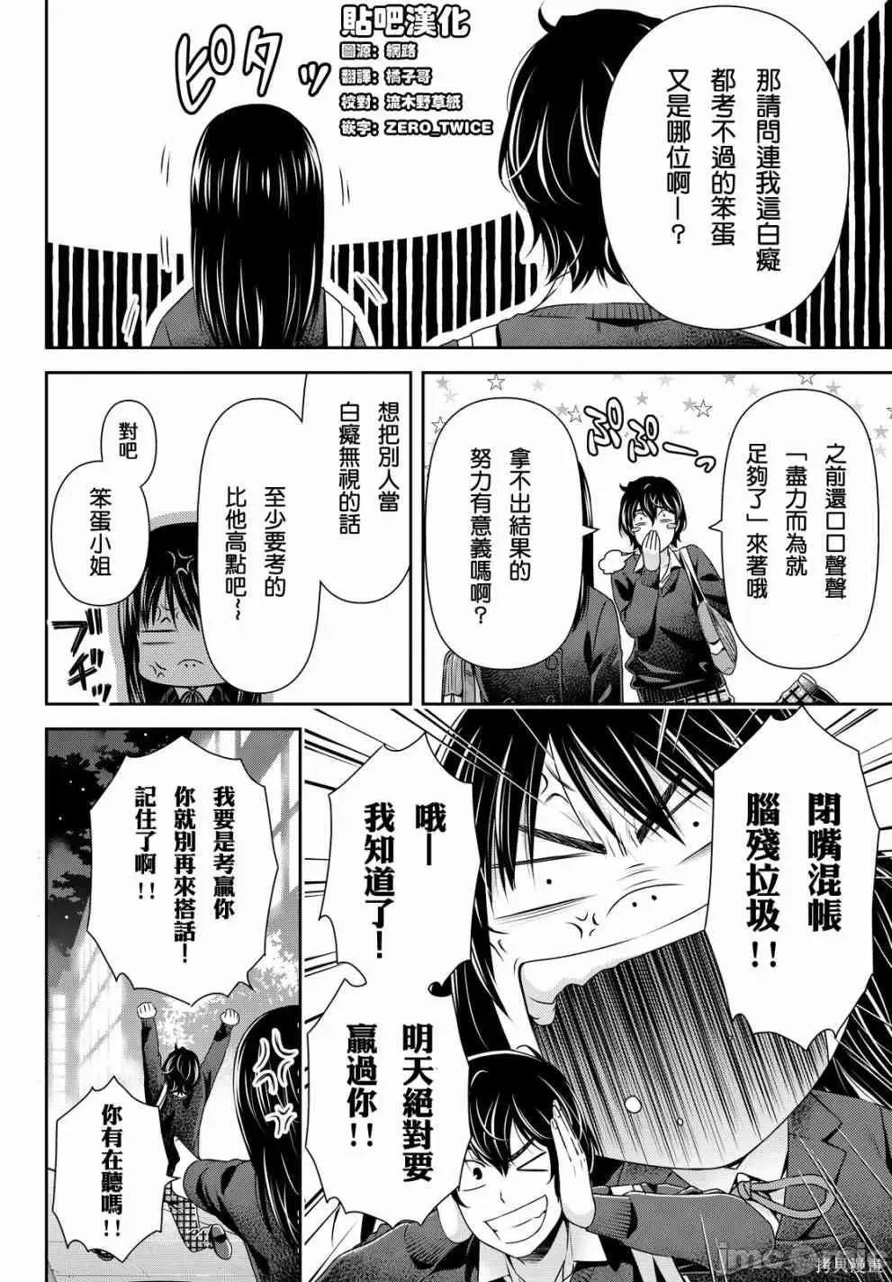 家有女友 家有女友第13卷.zip 第109页