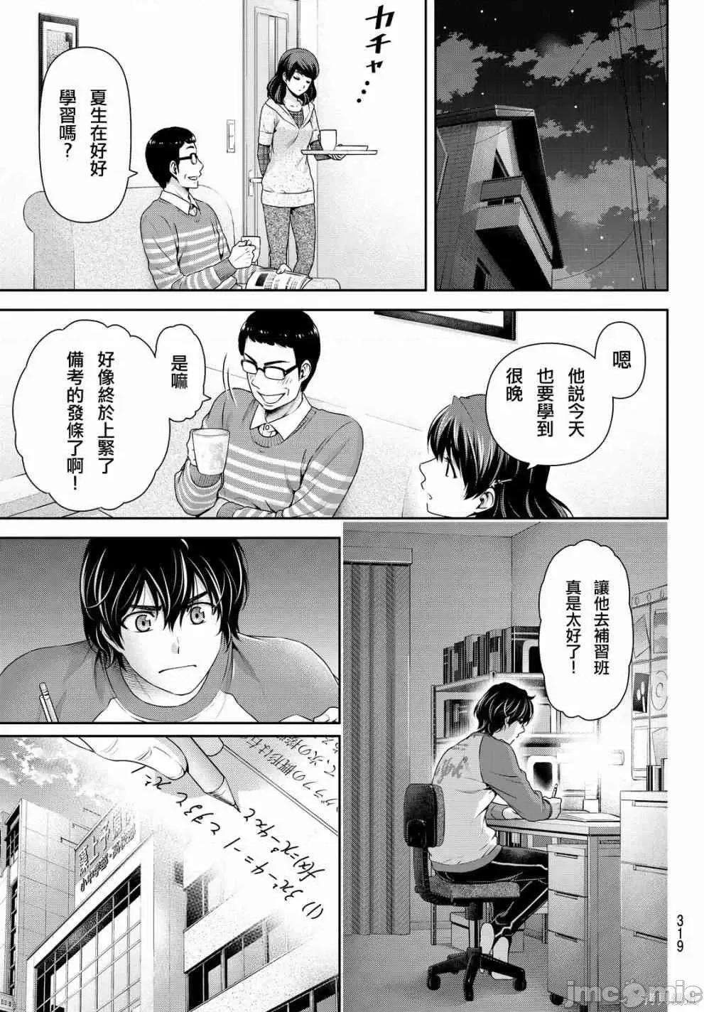 家有女友 家有女友第13卷.zip 第110页
