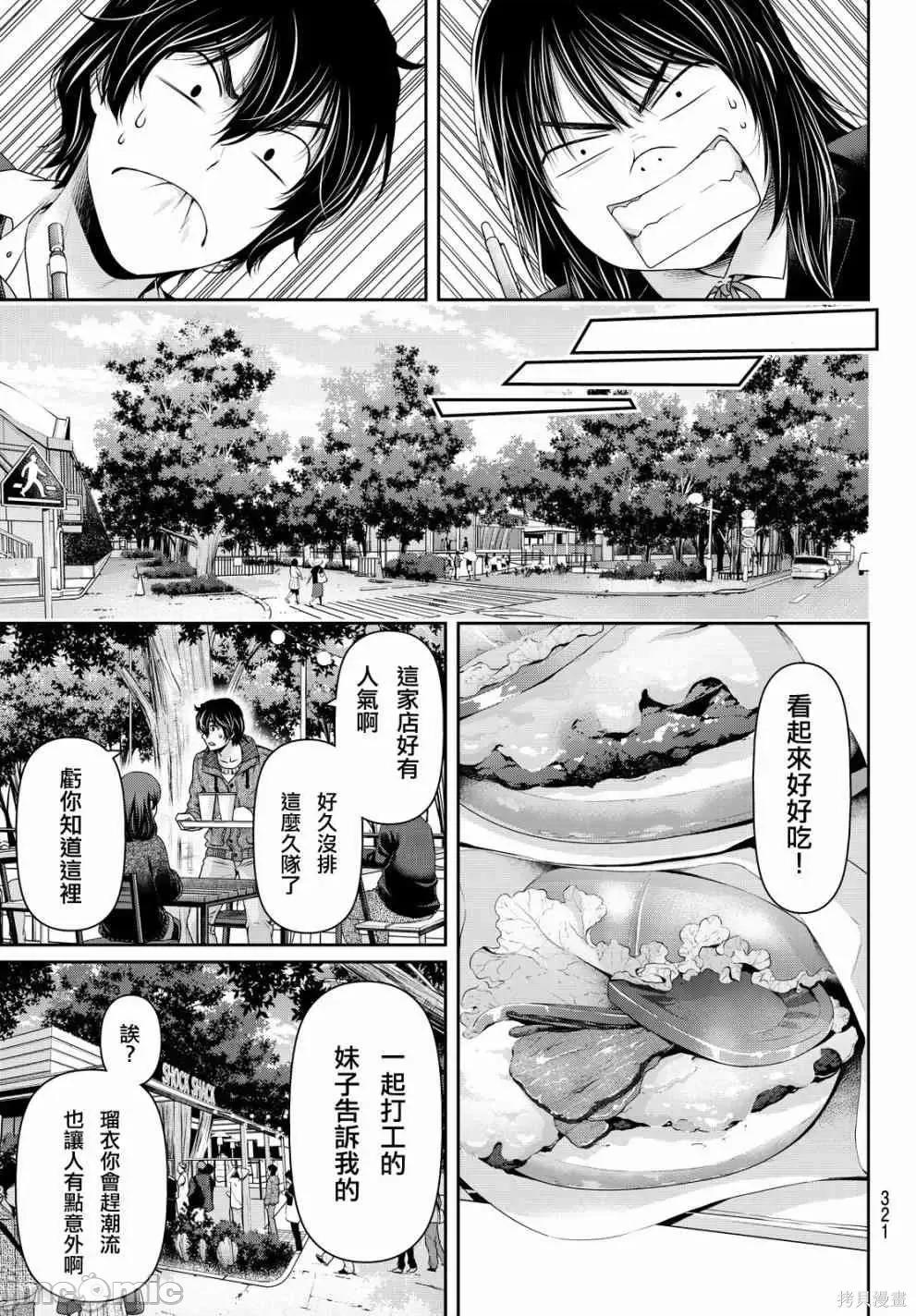 家有女友 家有女友第13卷.zip 第112页
