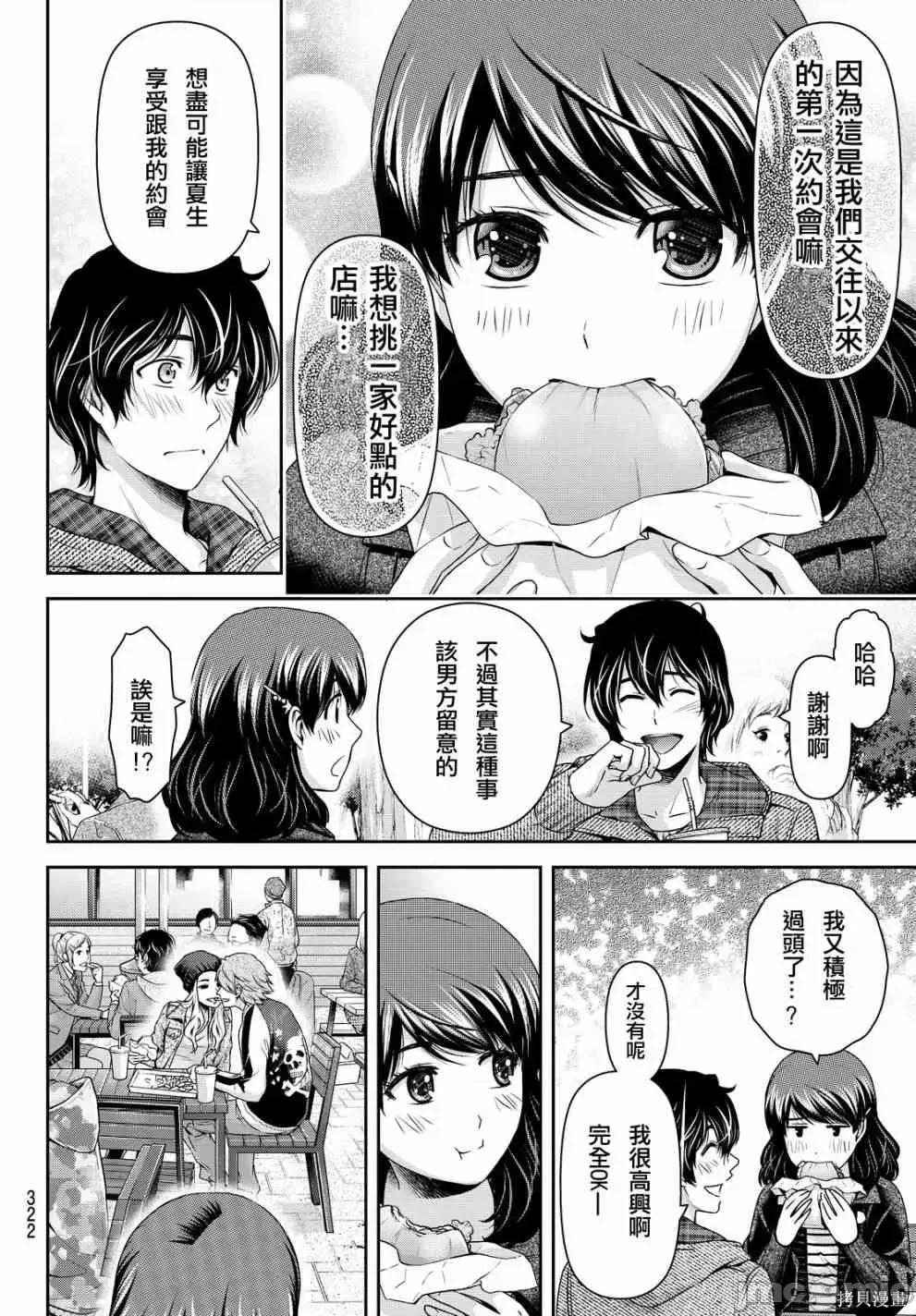 家有女友 家有女友第13卷.zip 第113页