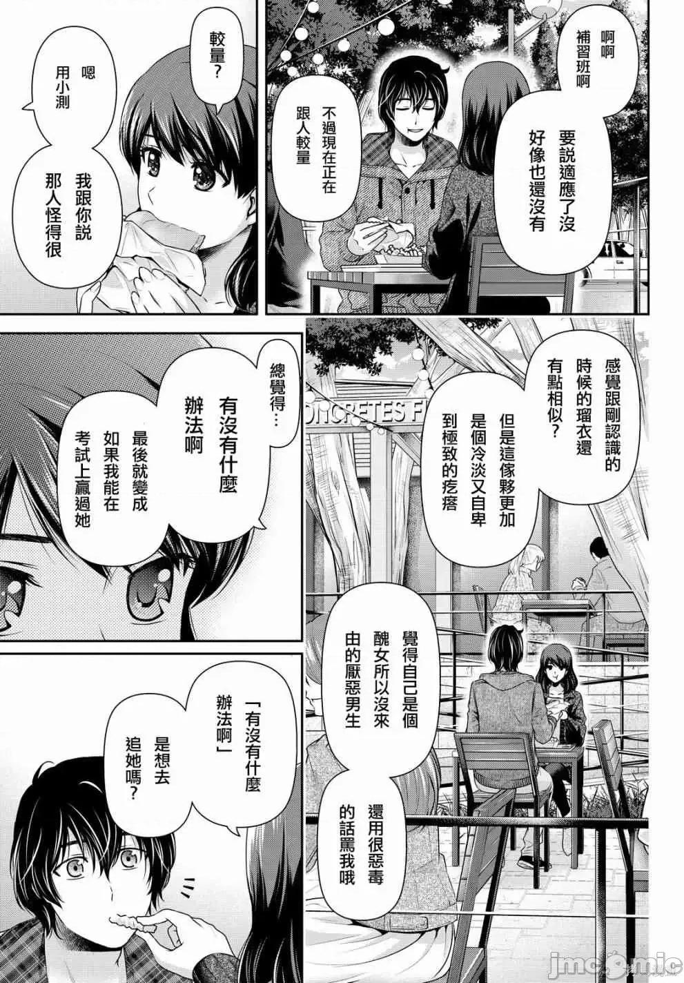 家有女友 家有女友第13卷.zip 第116页