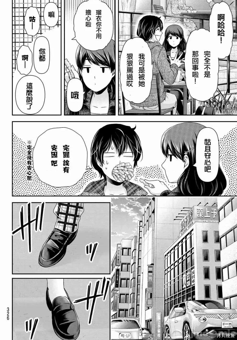 家有女友 家有女友第13卷.zip 第117页