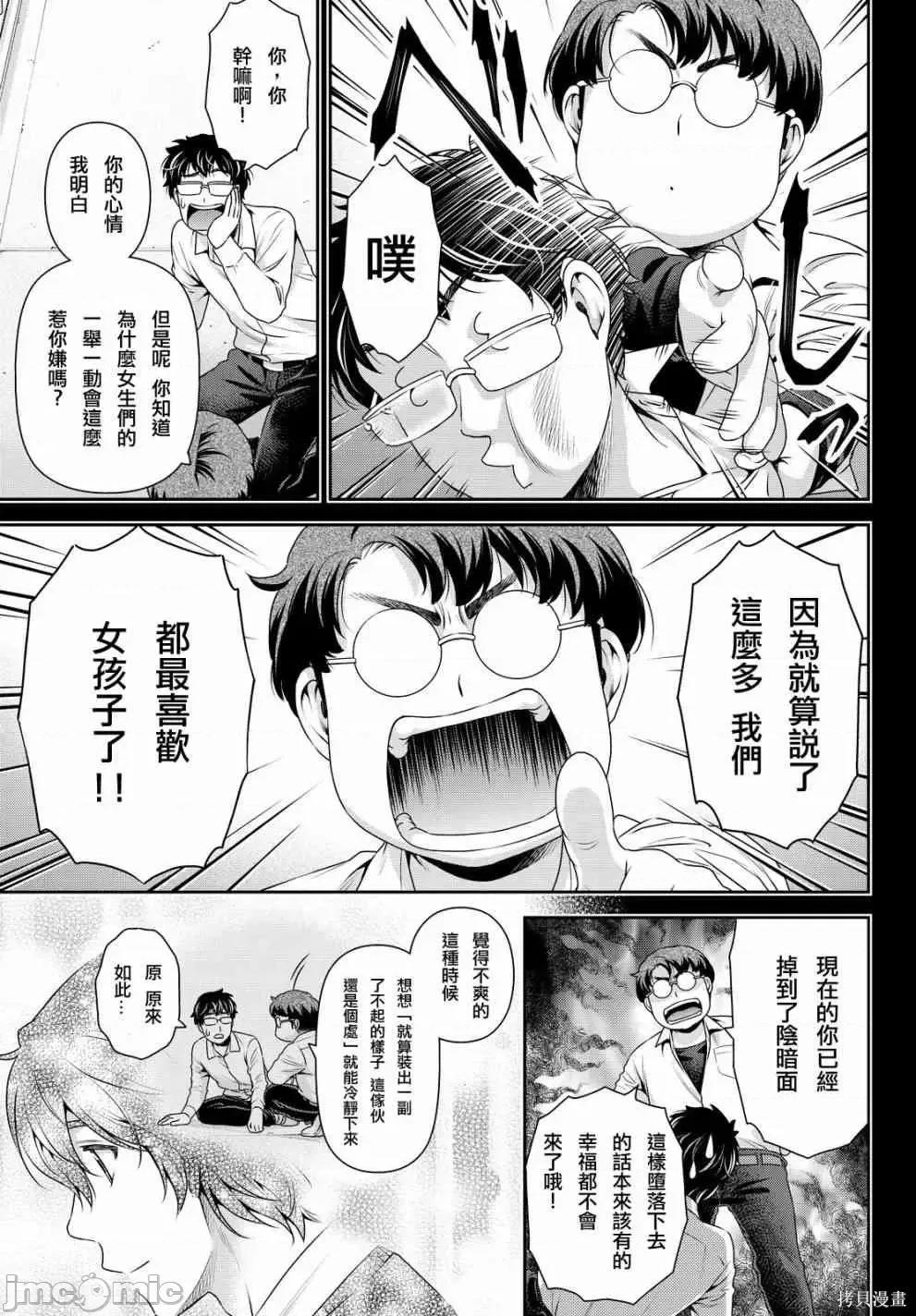家有女友 家有女友第13卷.zip 第122页