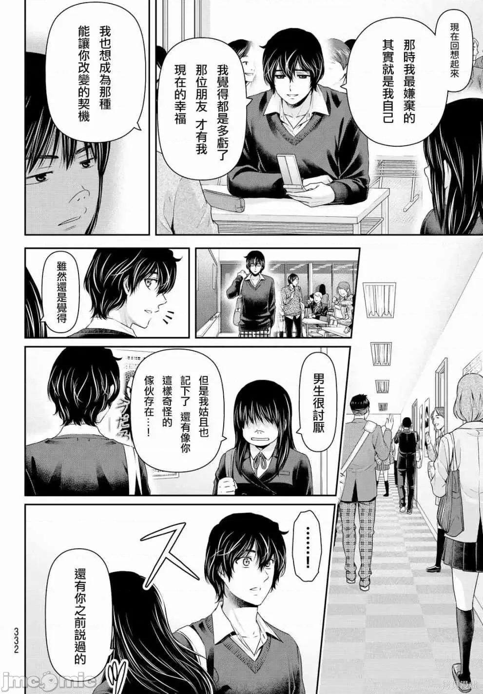 家有女友 家有女友第13卷.zip 第123页