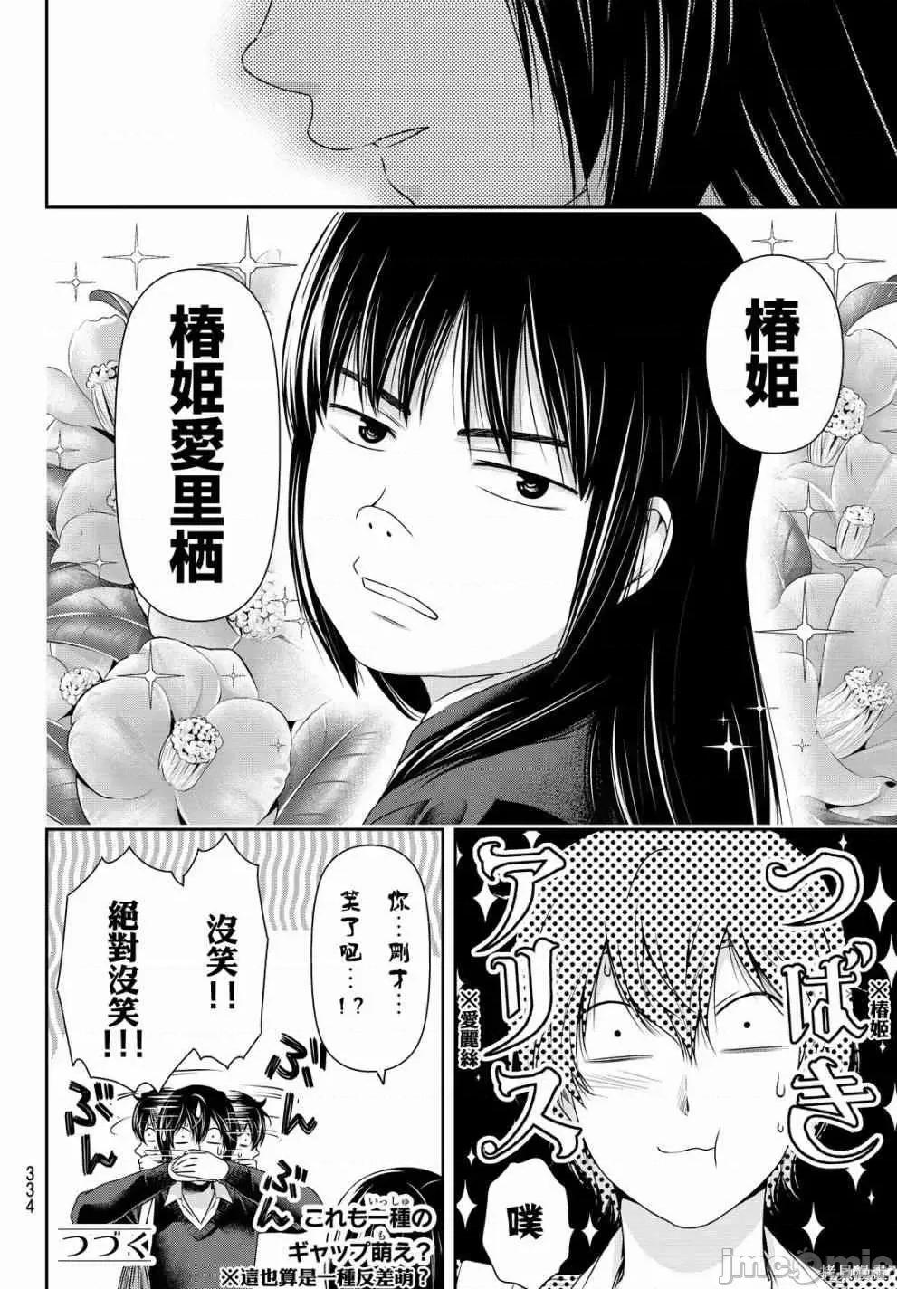 家有女友 家有女友第13卷.zip 第125页