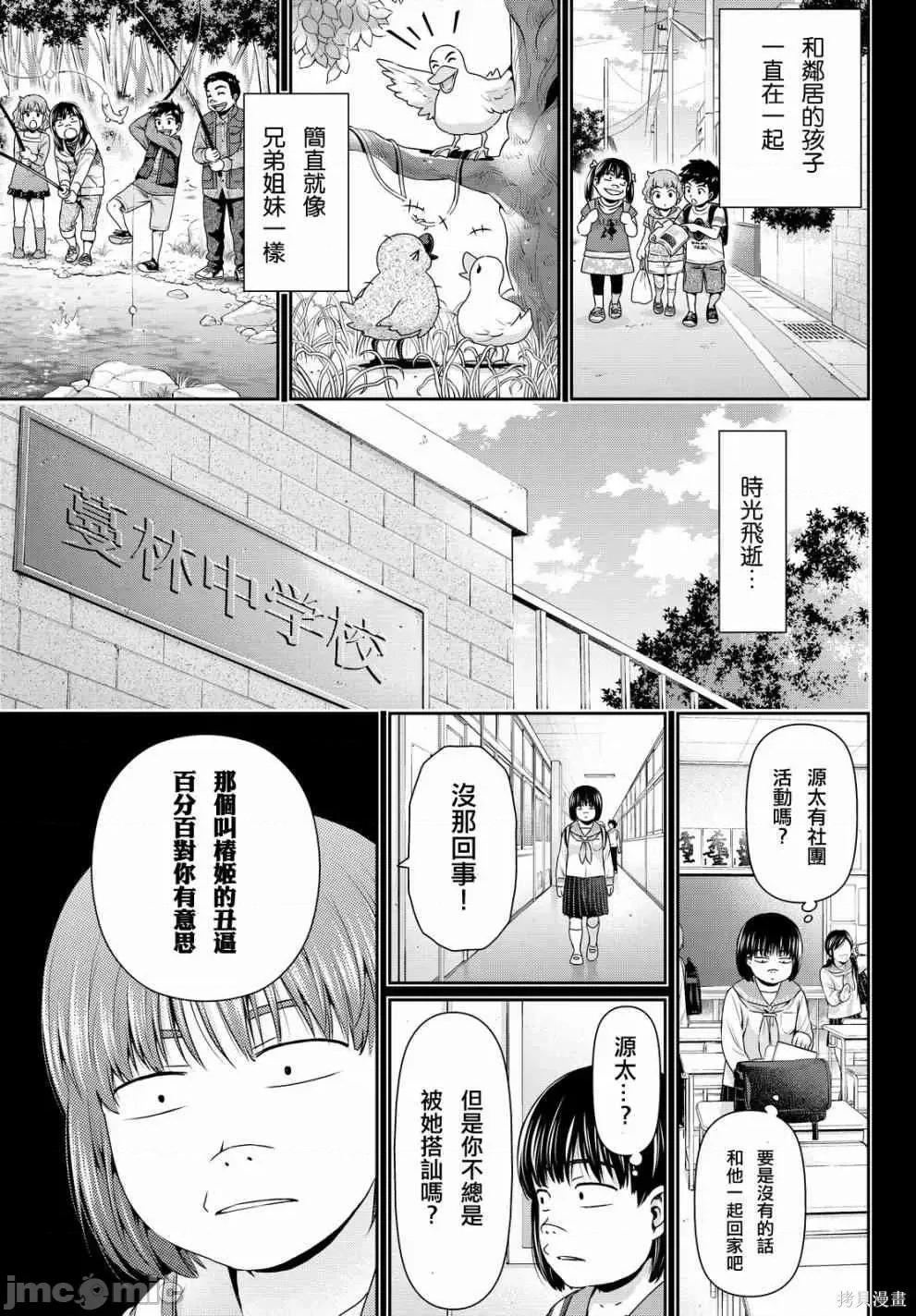 家有女友 家有女友第13卷.zip 第127页